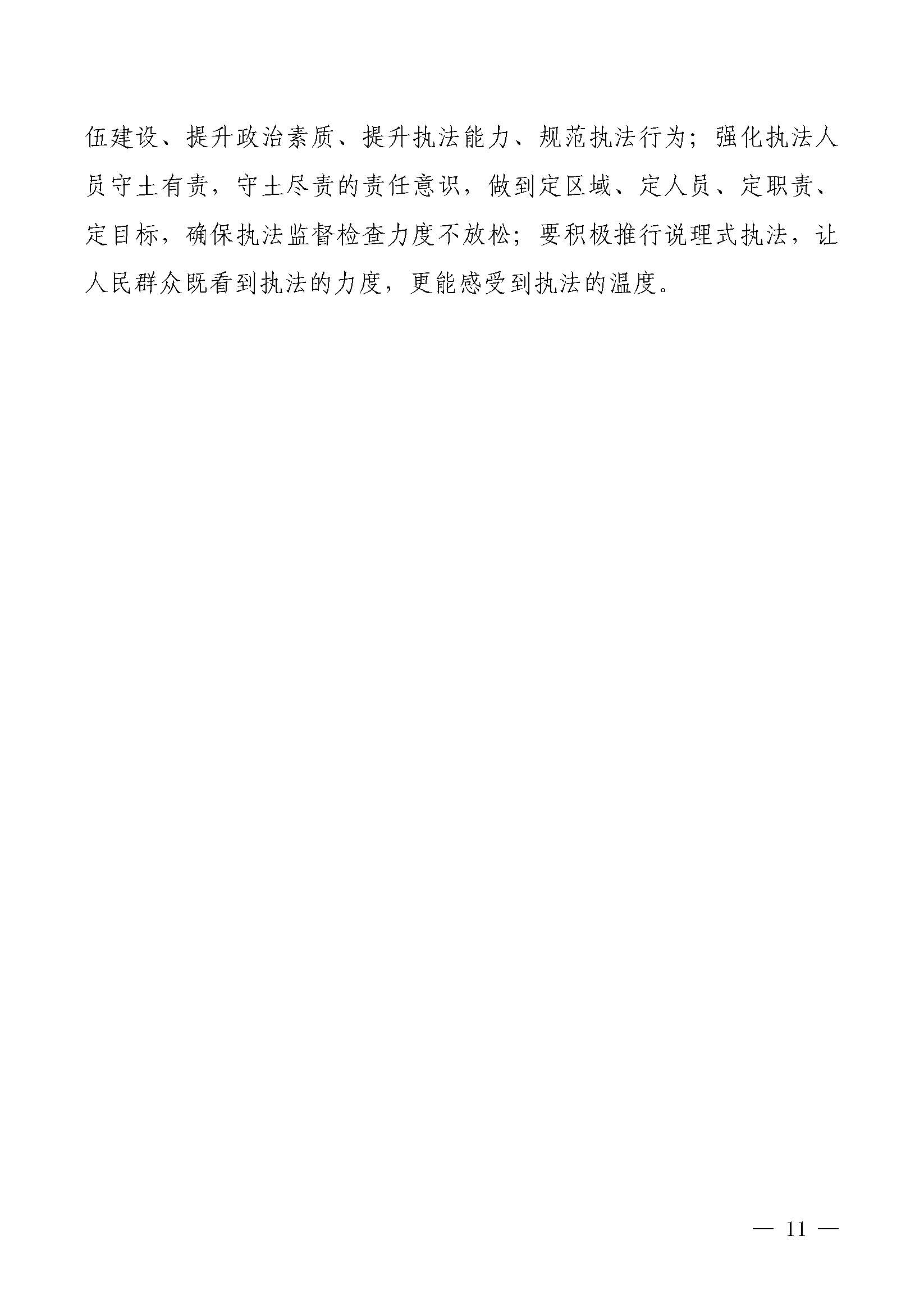 韶关交通第218期（2023年道路交通安全和运输执法领域突出问题专项整治工作简报第8期）_页面_11.jpg