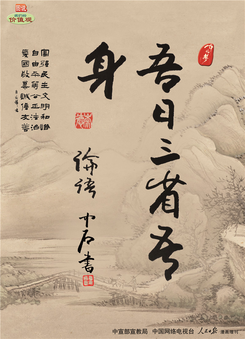 4.中石书法 吾日三省吾身.jpg