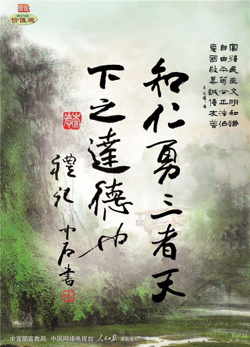 5.中石书法 知仁勇三者.jpg