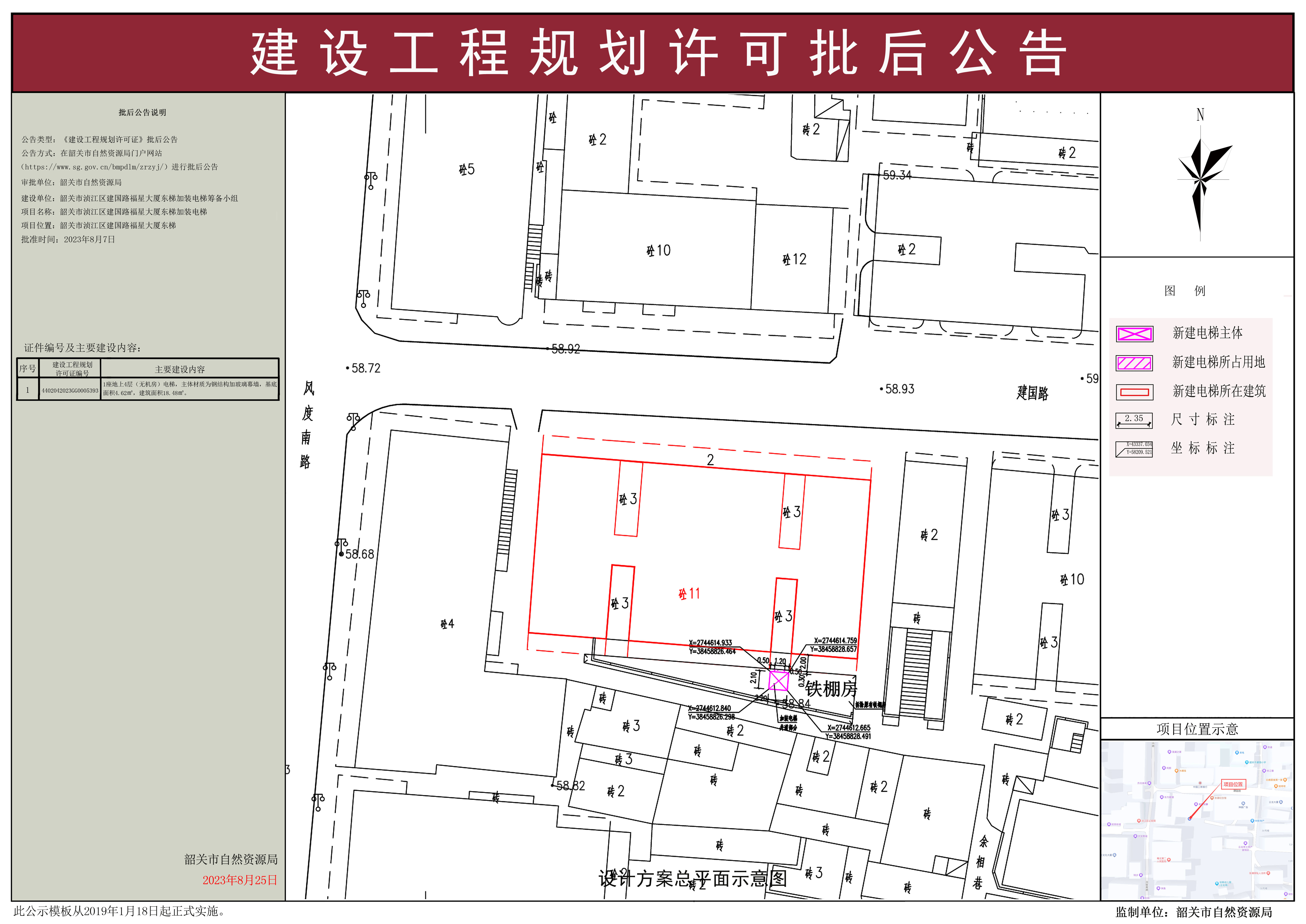 韶关市浈江区建国路福星大厦东梯加装电梯建设工程规划许可批后公告.jpg