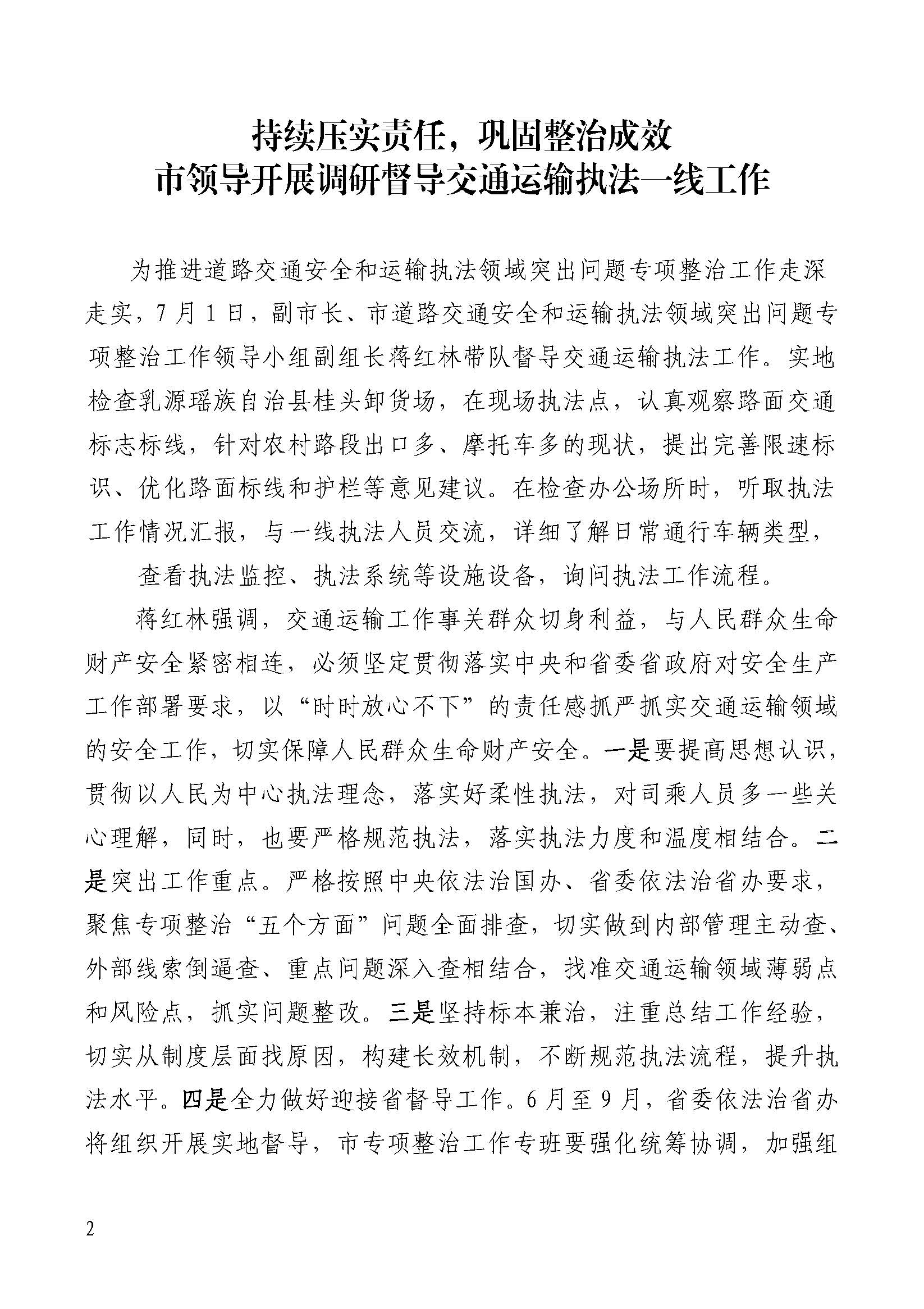 韶关交通第219期（2023年道路交通安全和运输执法领域突出问题专项整治工作简报第9期）_页面_2.jpg