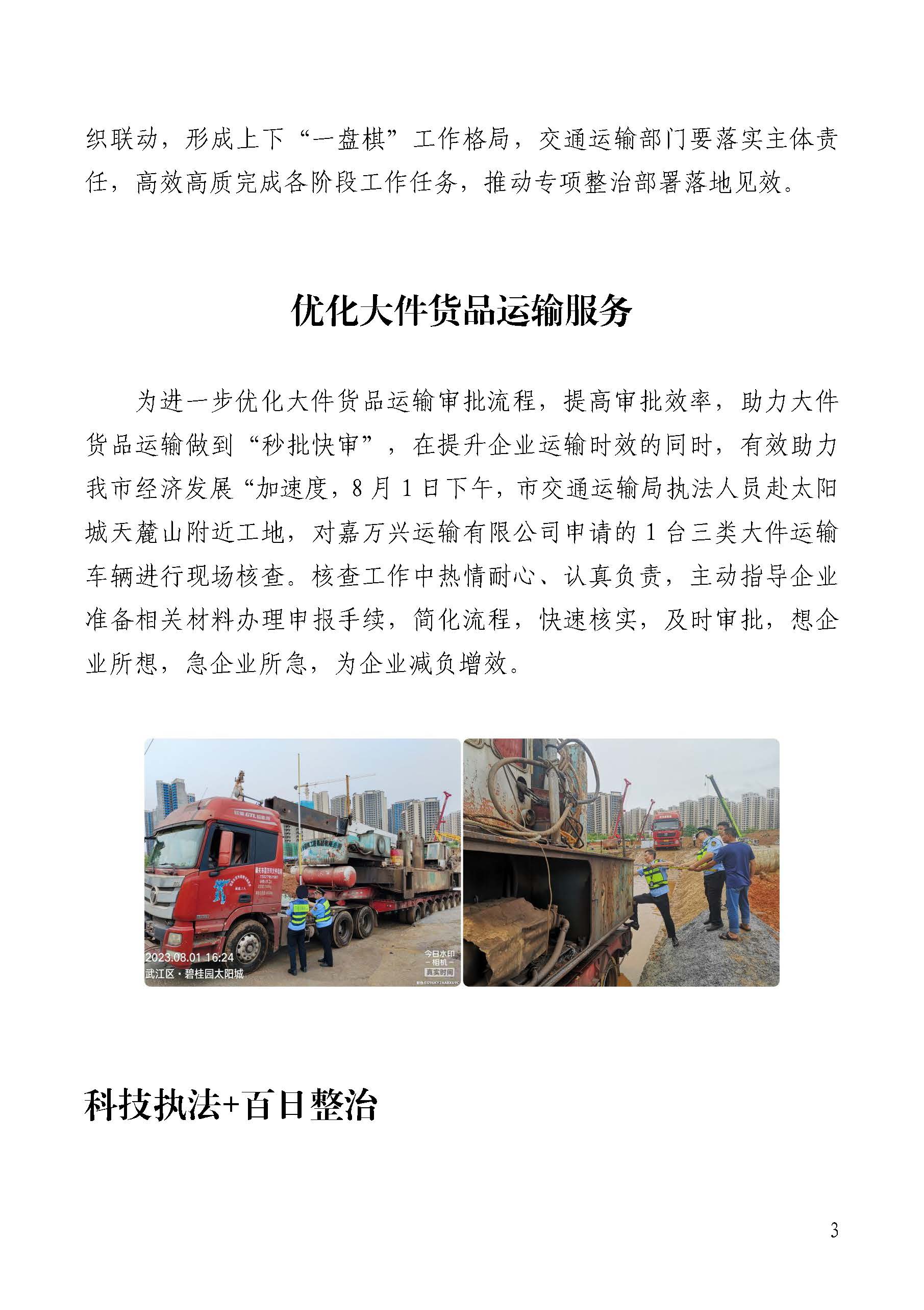 韶关交通第219期（2023年道路交通安全和运输执法领域突出问题专项整治工作简报第9期）_页面_3.jpg