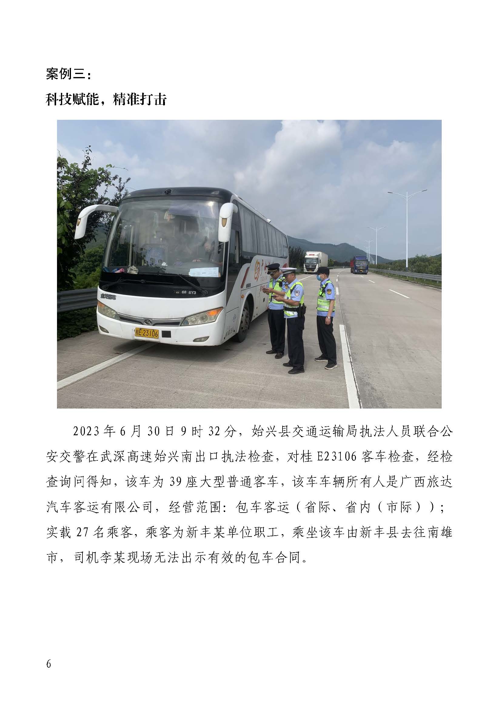 韶关交通第219期（2023年道路交通安全和运输执法领域突出问题专项整治工作简报第9期）_页面_6.jpg