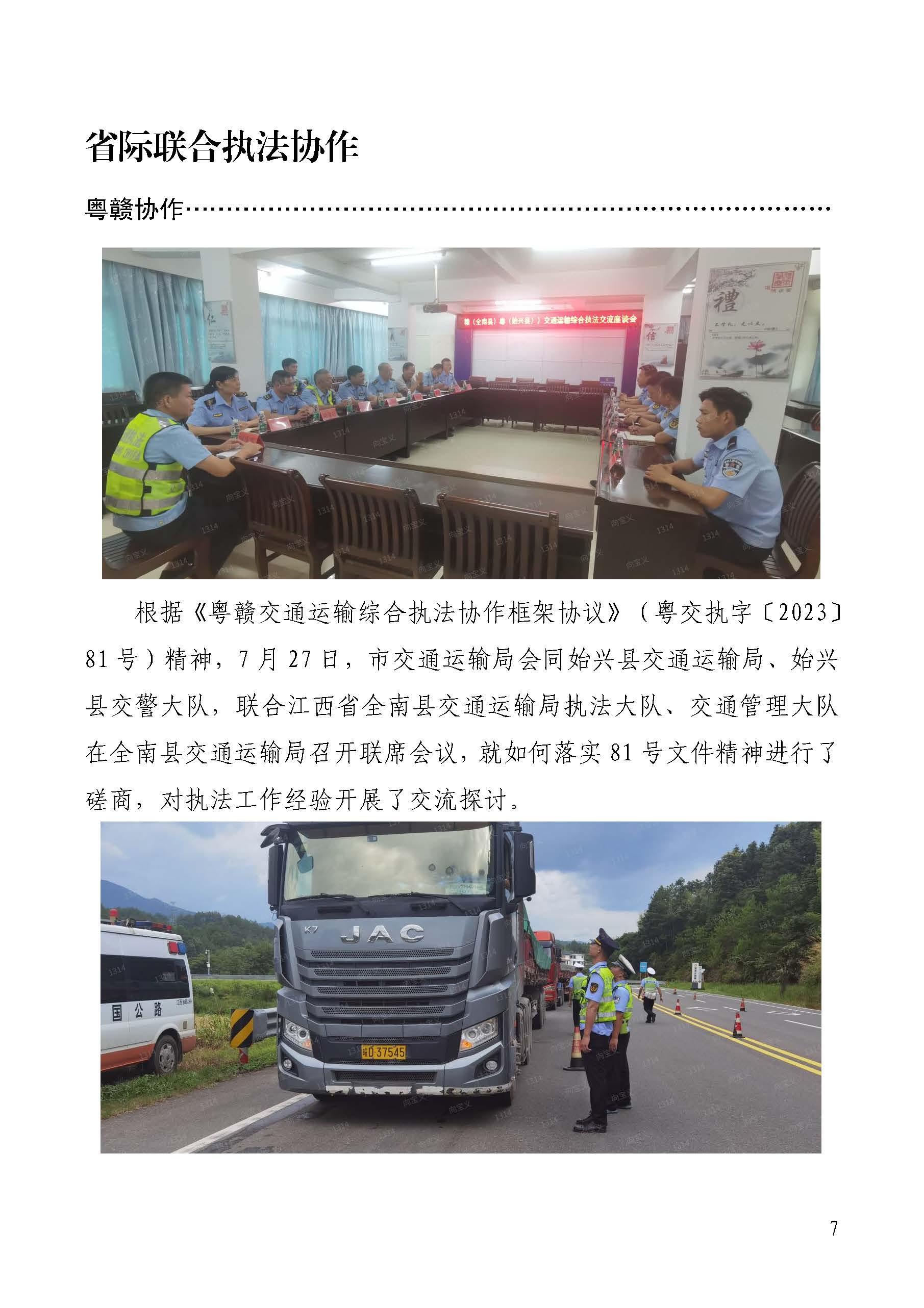 韶关交通第219期（2023年道路交通安全和运输执法领域突出问题专项整治工作简报第9期）_页面_7.jpg
