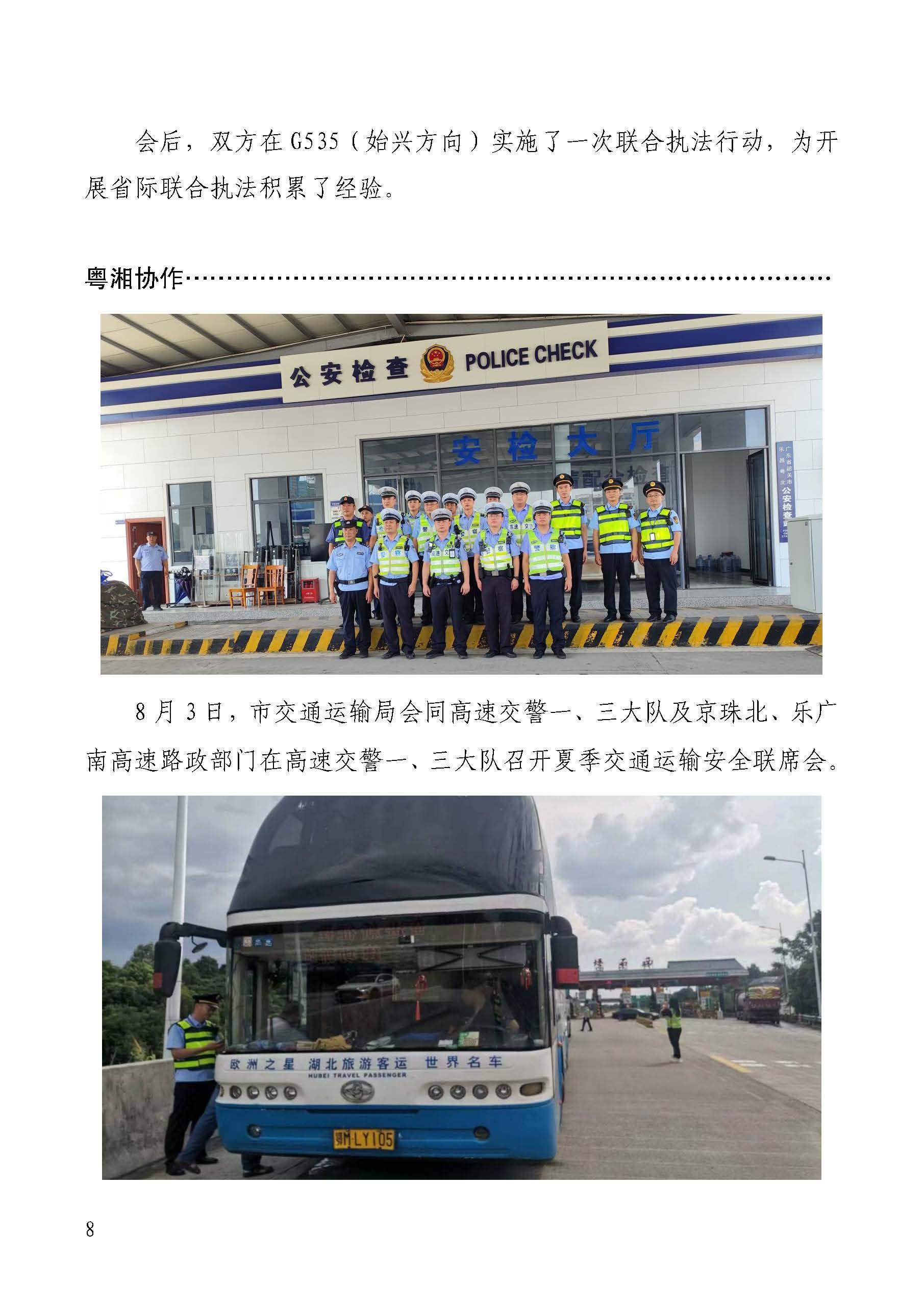韶关交通第219期（2023年道路交通安全和运输执法领域突出问题专项整治工作简报第9期）_页面_8.jpg