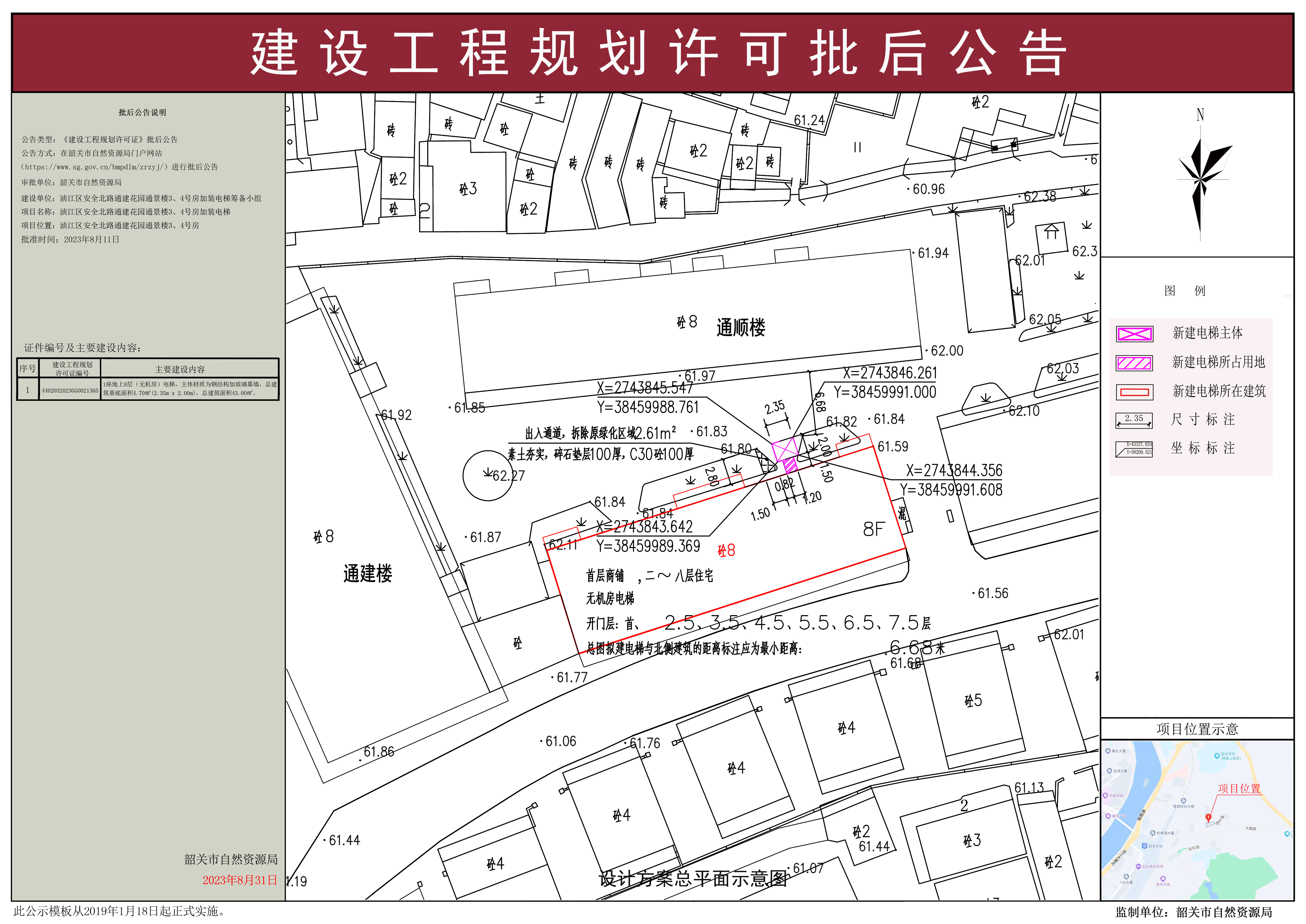 浈江区安全北路通建花园通景楼3、4号房加装电梯加装电梯建设工程规划许可批后公告.jpg