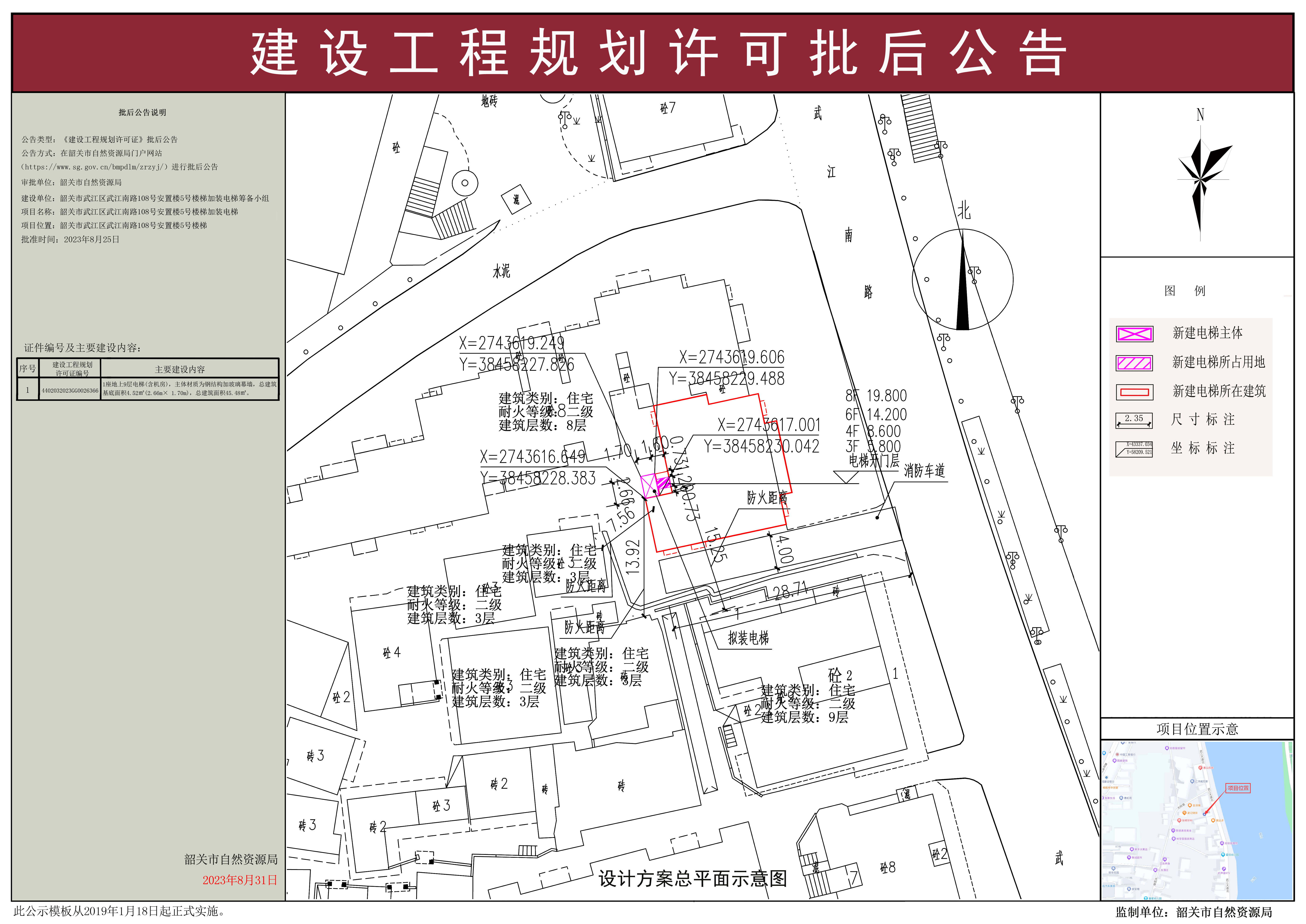 韶关市武江区武江南路108号安置楼5号楼梯加装电梯建设工程规划许可批后公告.jpg