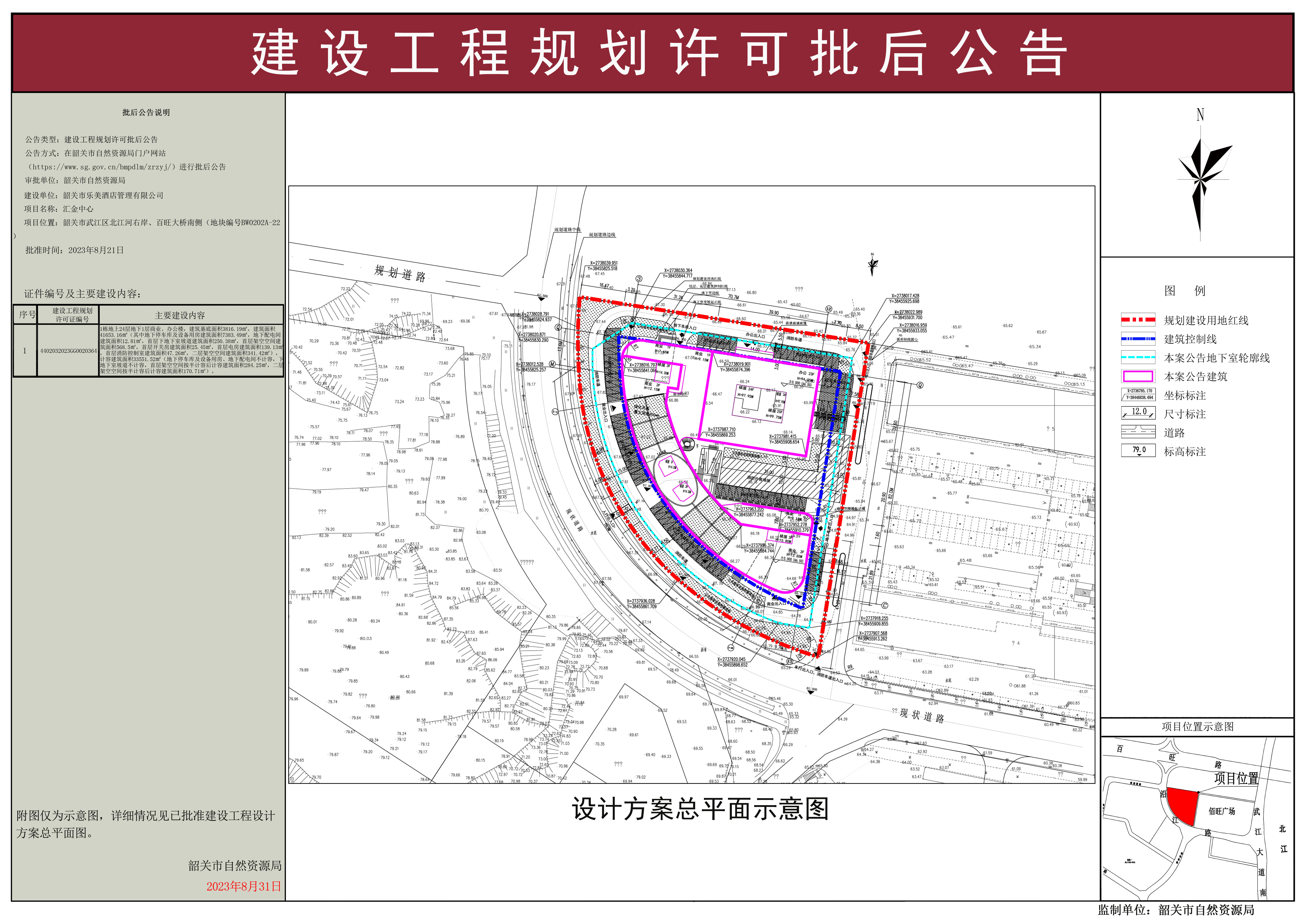 汇金中心建设工程规划许可证批后公告.jpg