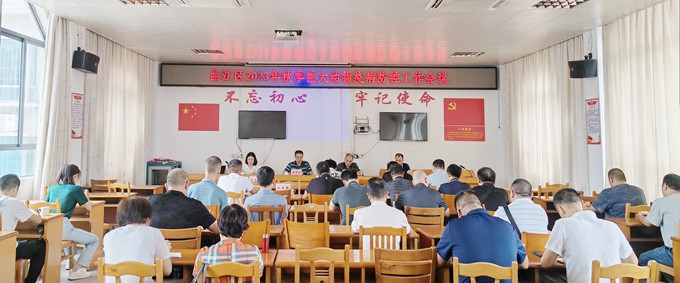 2023.08.31秋防会议.jpg