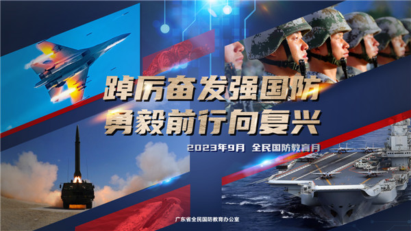 国防教育日横.jpg