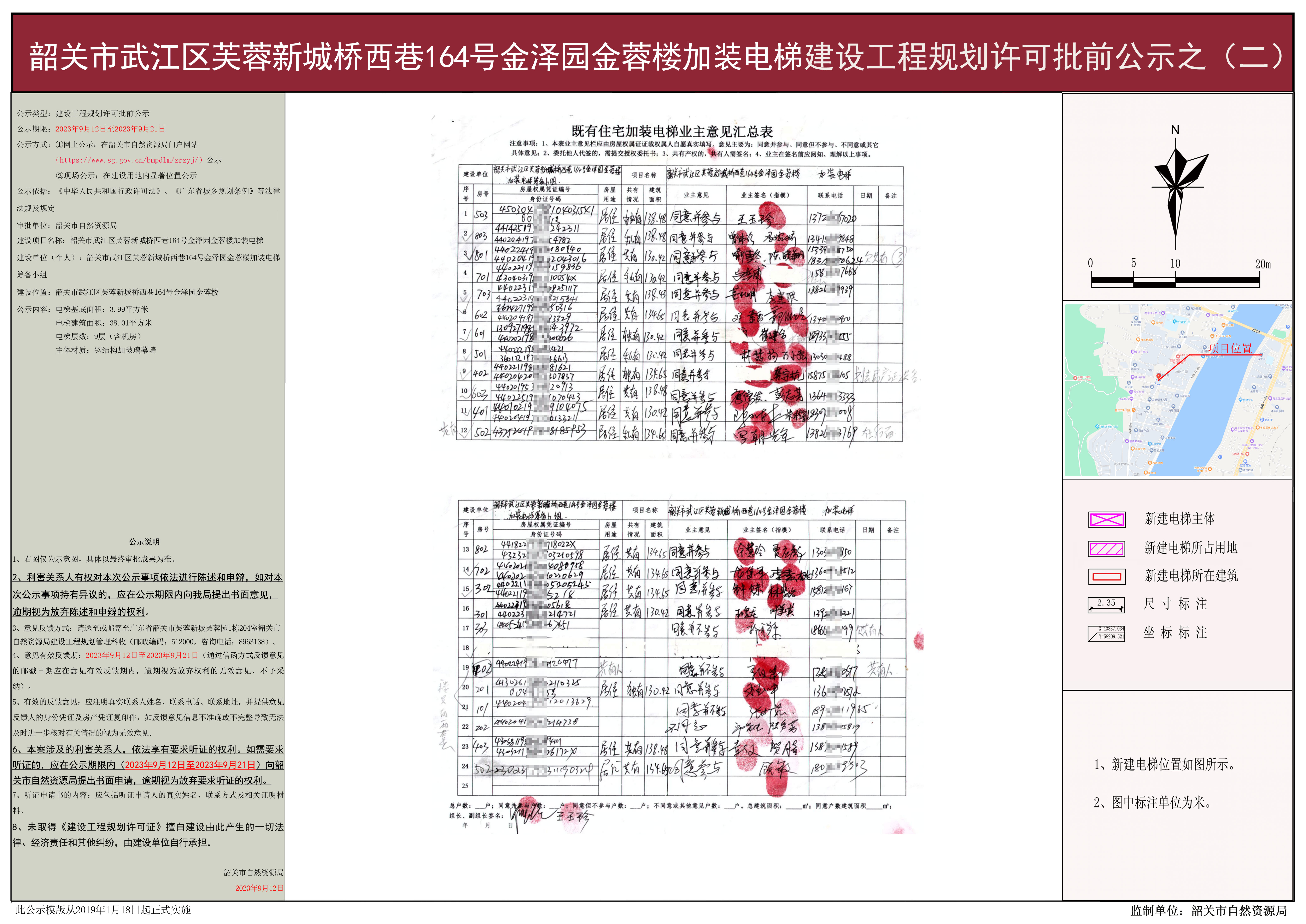 韶关市武江区芙蓉新城桥西巷164号金泽园金蓉楼加装电梯建设工程规划许可批前公示之（二）.jpg