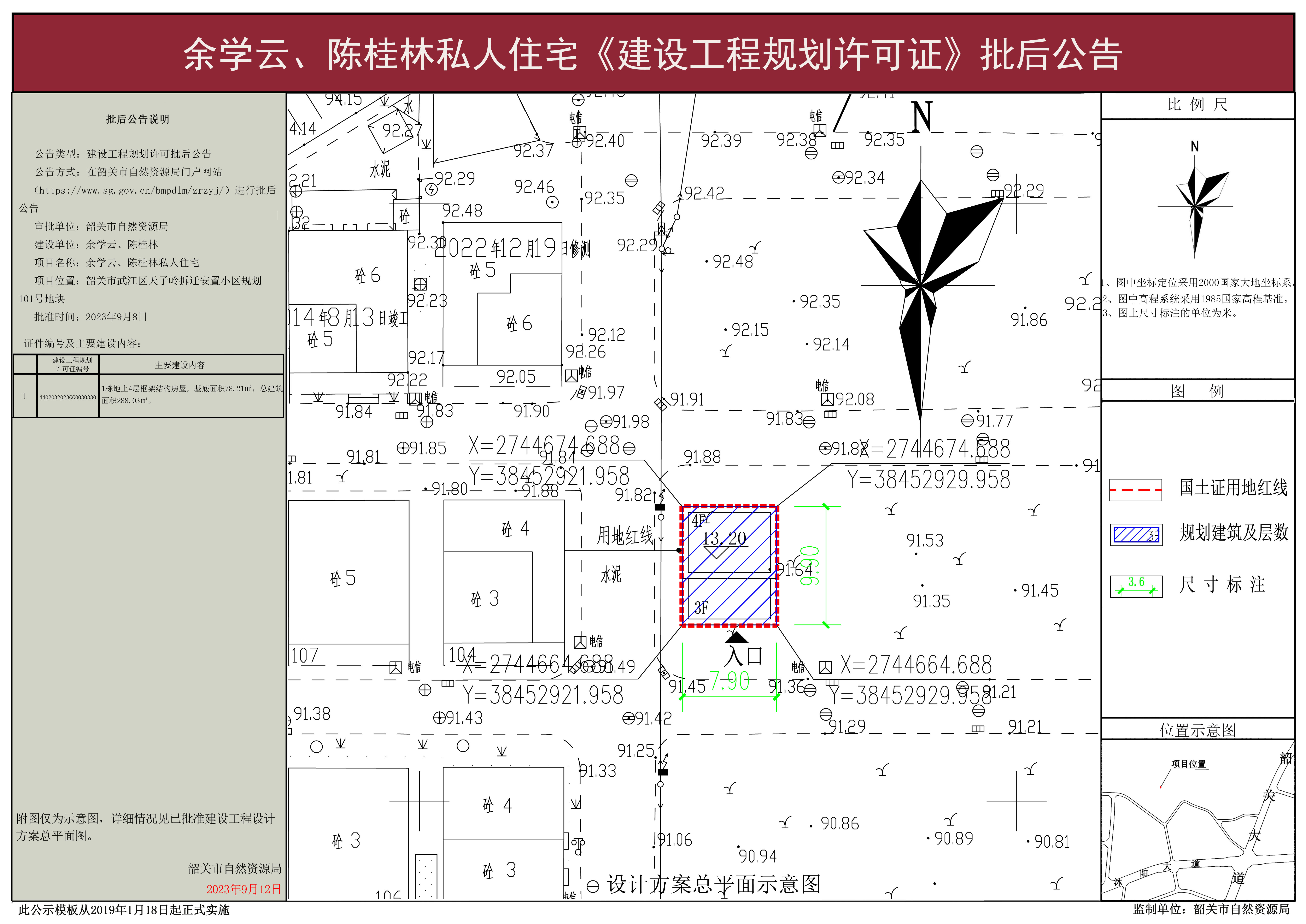 余学云、陈桂林私人住宅私人住宅建设工程许可批后公告.jpg