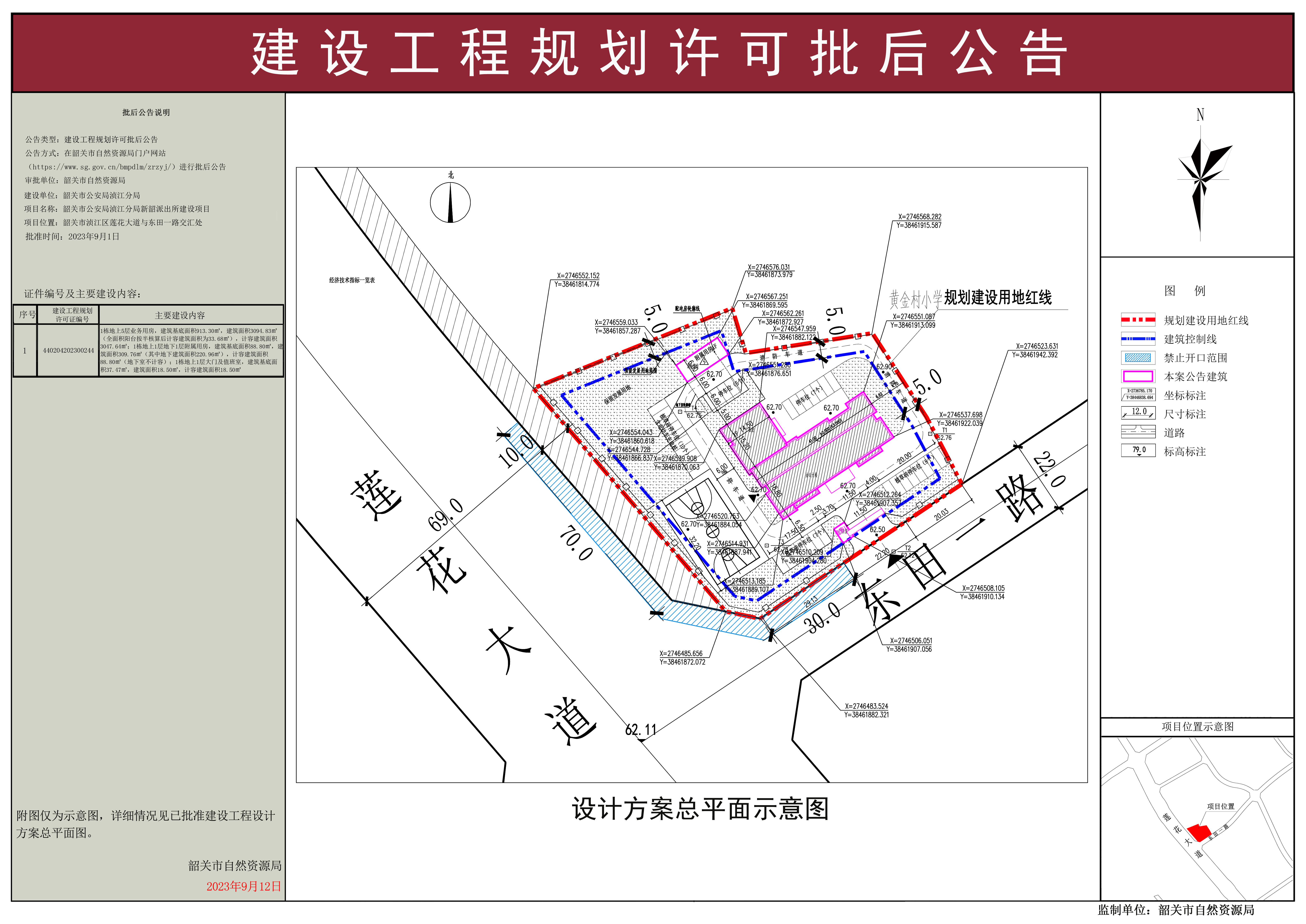 韶关市公安局浈江分局新韶派出所建设项目建设工程规划许可证批后公告.jpg