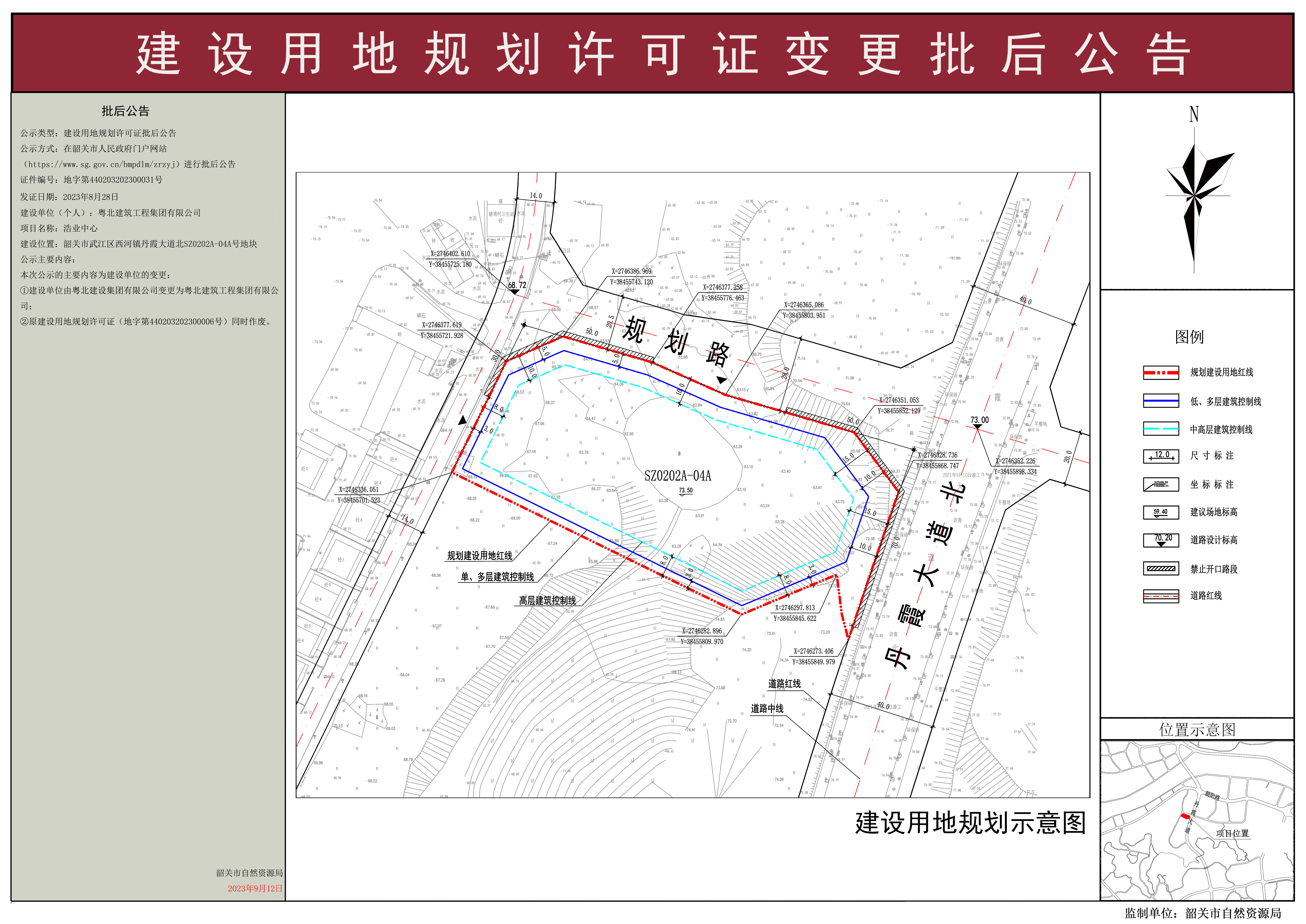 浩业中心建设用地规划许可证变更批后公告.jpg
