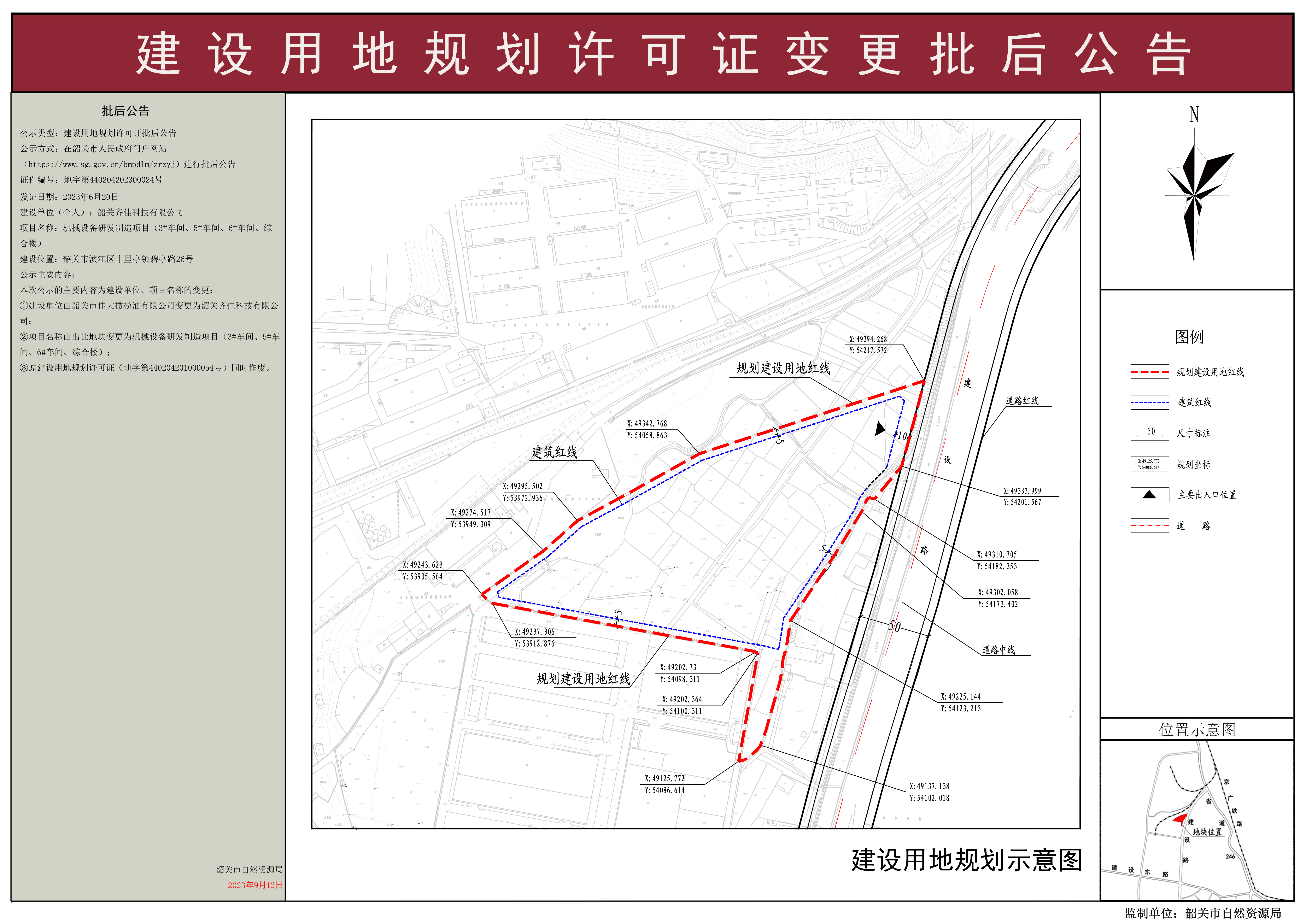 机械设备研发制造项目（3#车间、5#车间、6#车间、综合楼）建设用地规划许可证变更批后公告.jpg