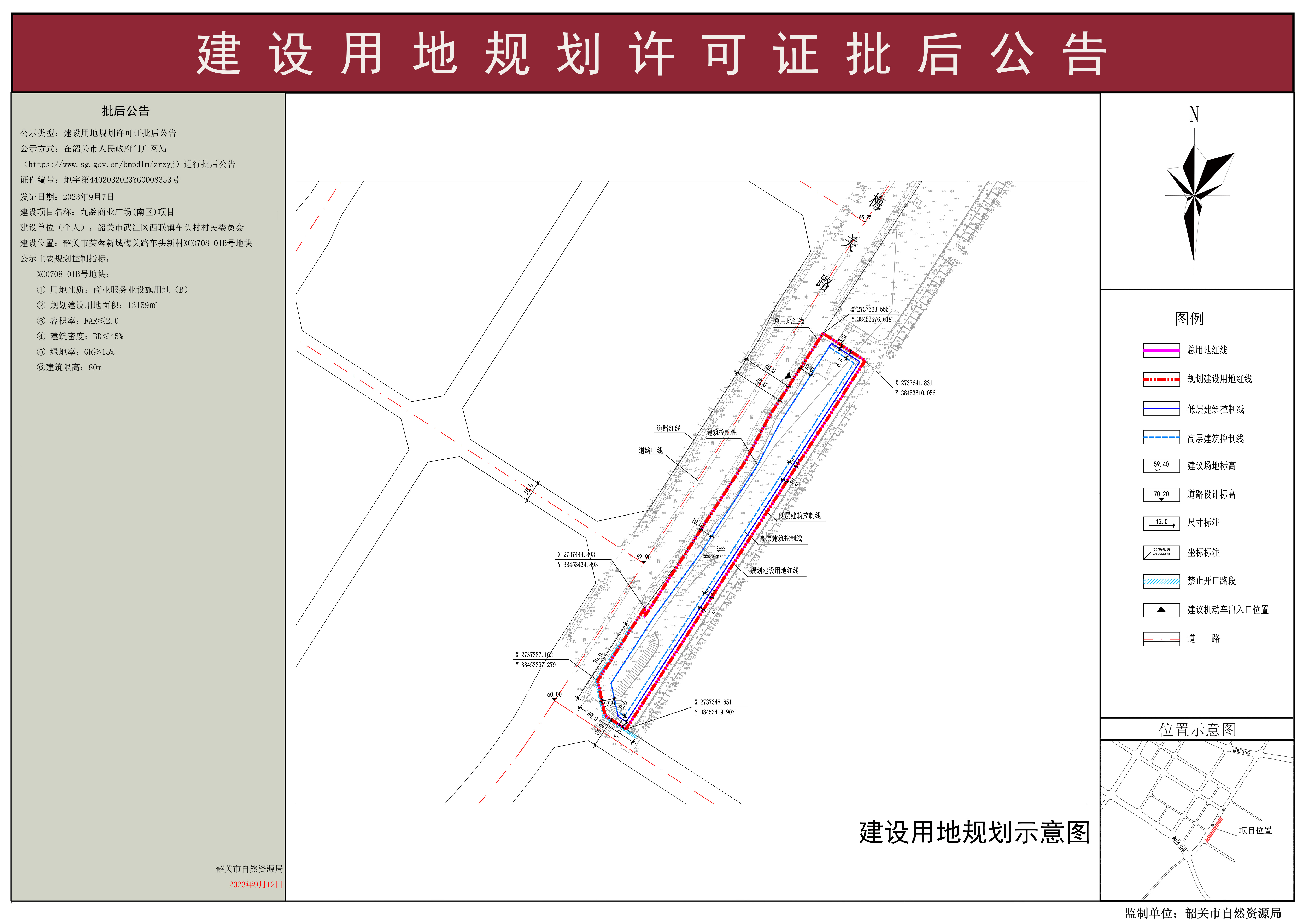 九龄商业广场(南区)项目建设用地规划许可证批后公告.jpg