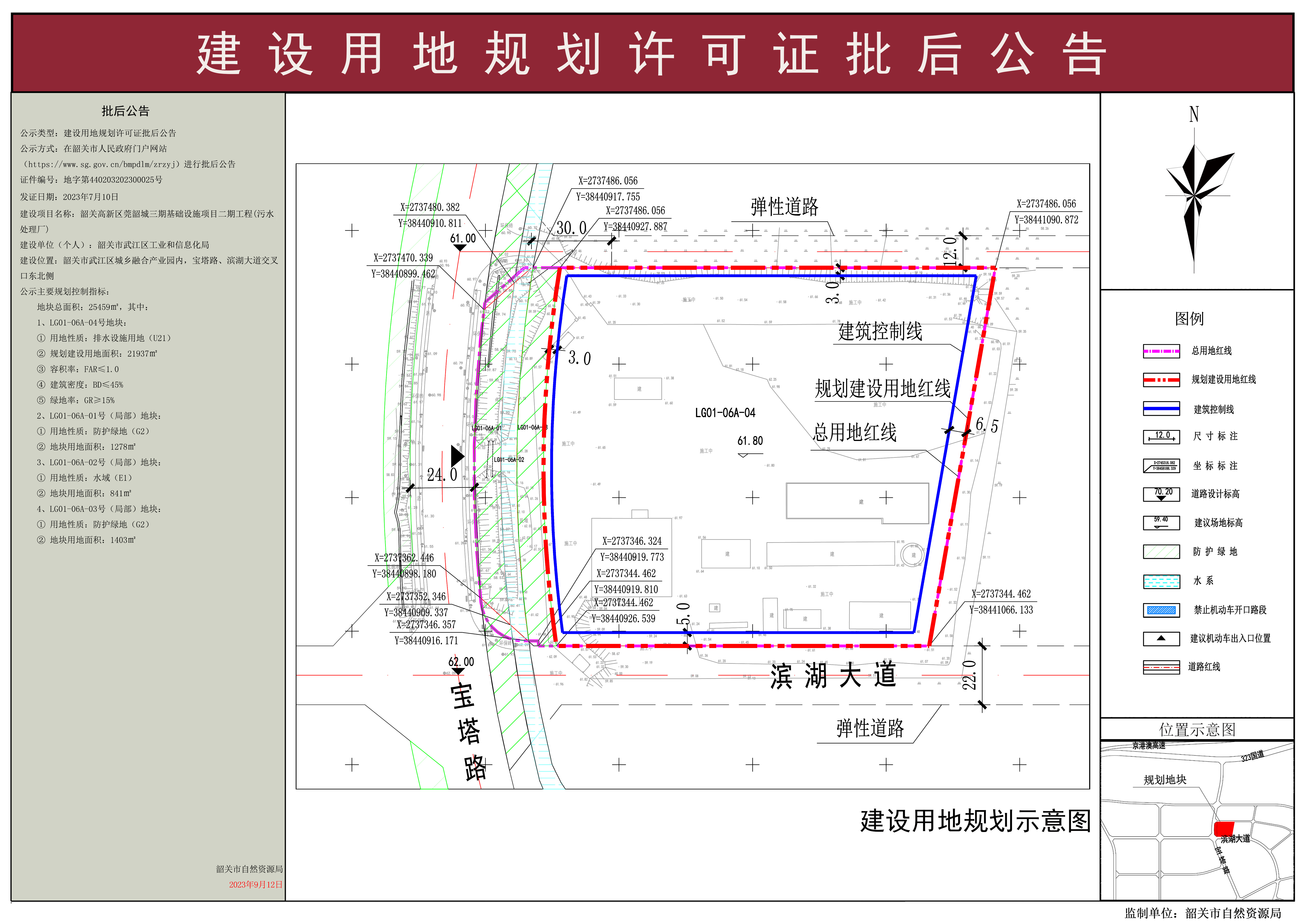 韶关高新区莞韶城三期基础设施项目二期工程(污水处理厂）建设用地规划许可证批后公告.jpg