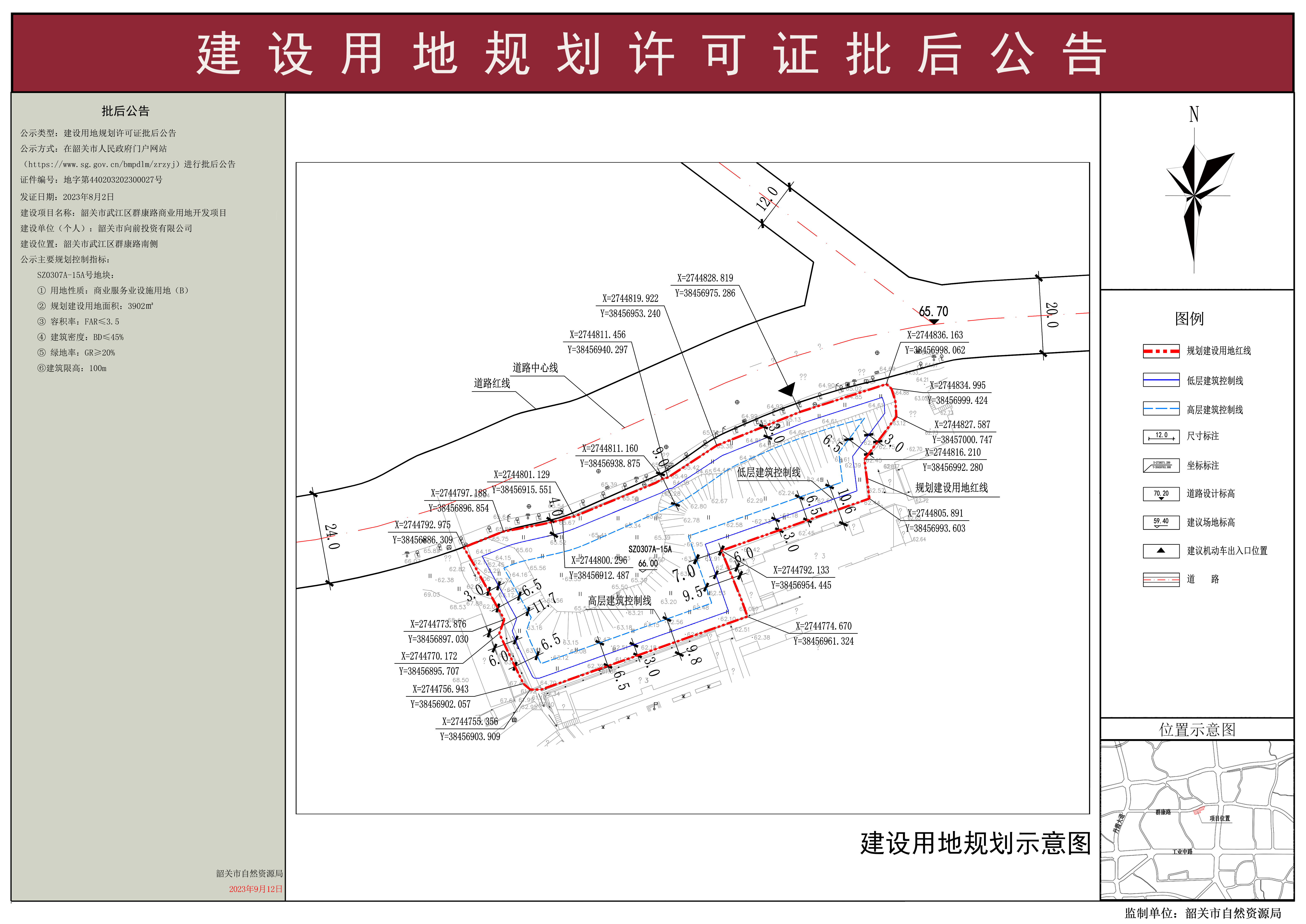 韶关市武江区群康路商业用地开发项目建设用地规划许可证批后公告.jpg