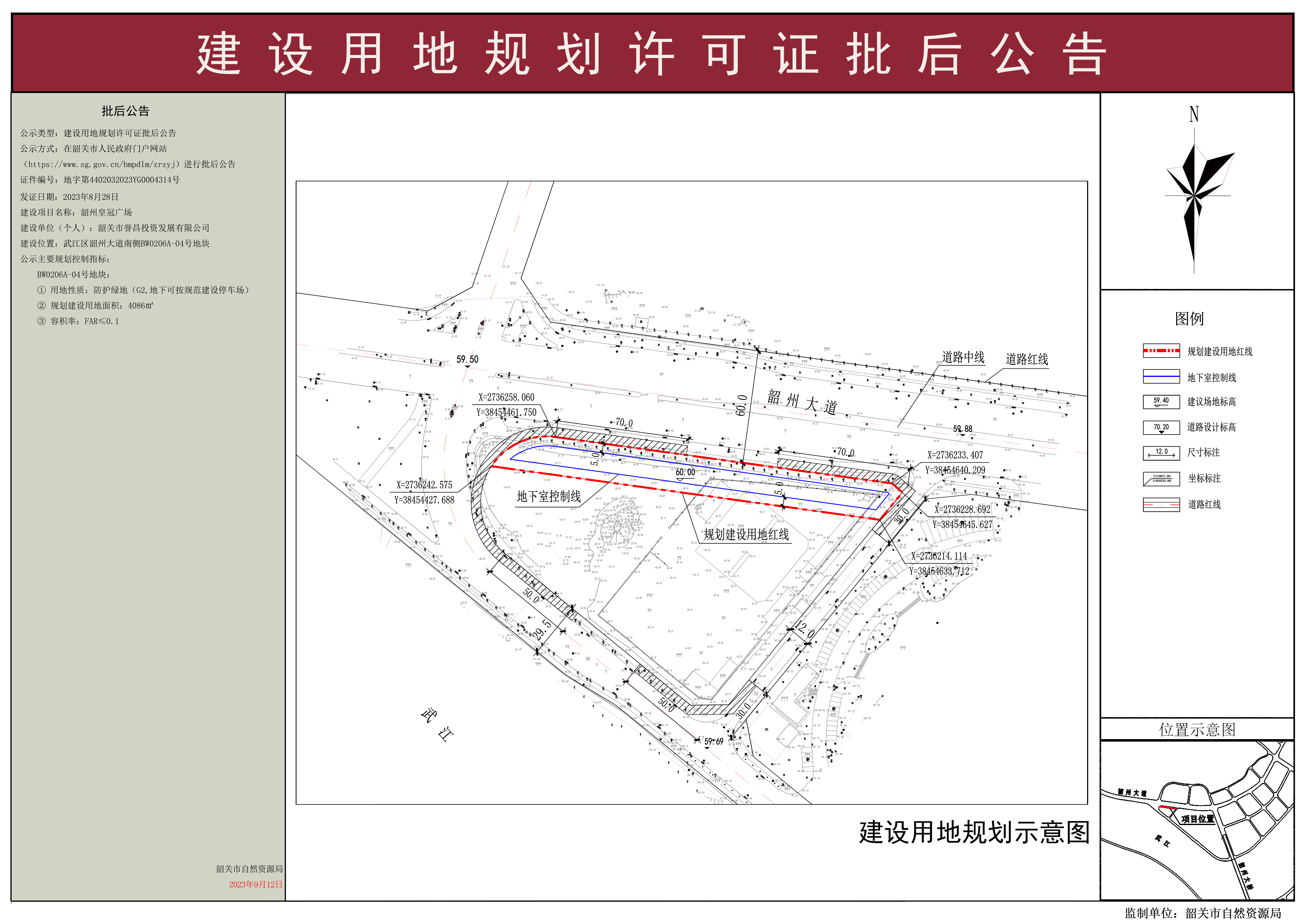 韶州皇冠广场建设用地规划许可证批后公告.jpg