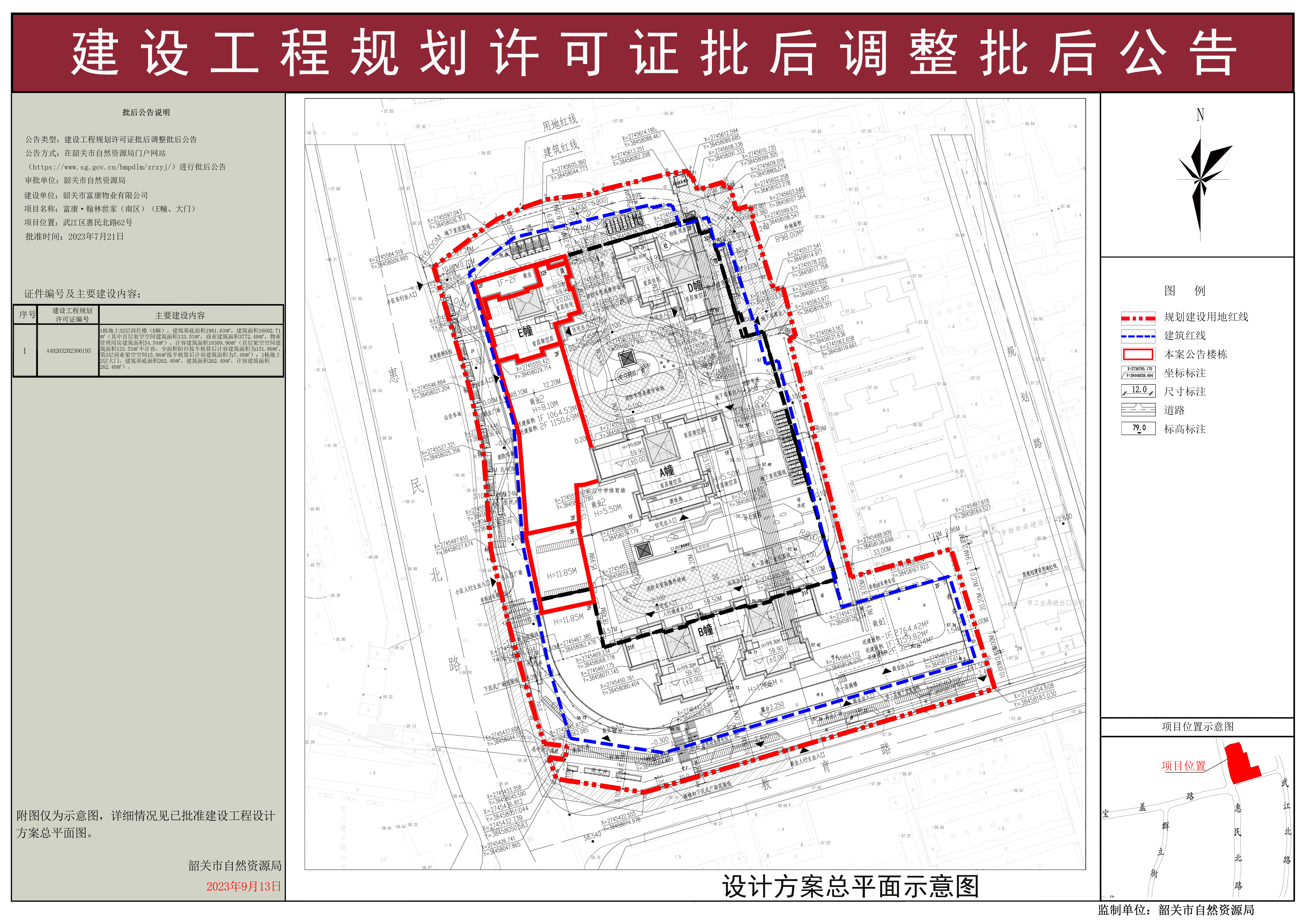 富康&middot;翰林世家（南区）（E幢、大门）建设工程规划许可证批后调整批后公告(1).jpg