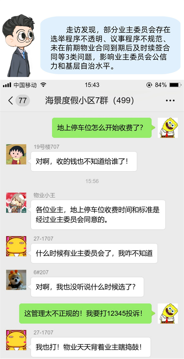 物业审计那些事儿7.jpg