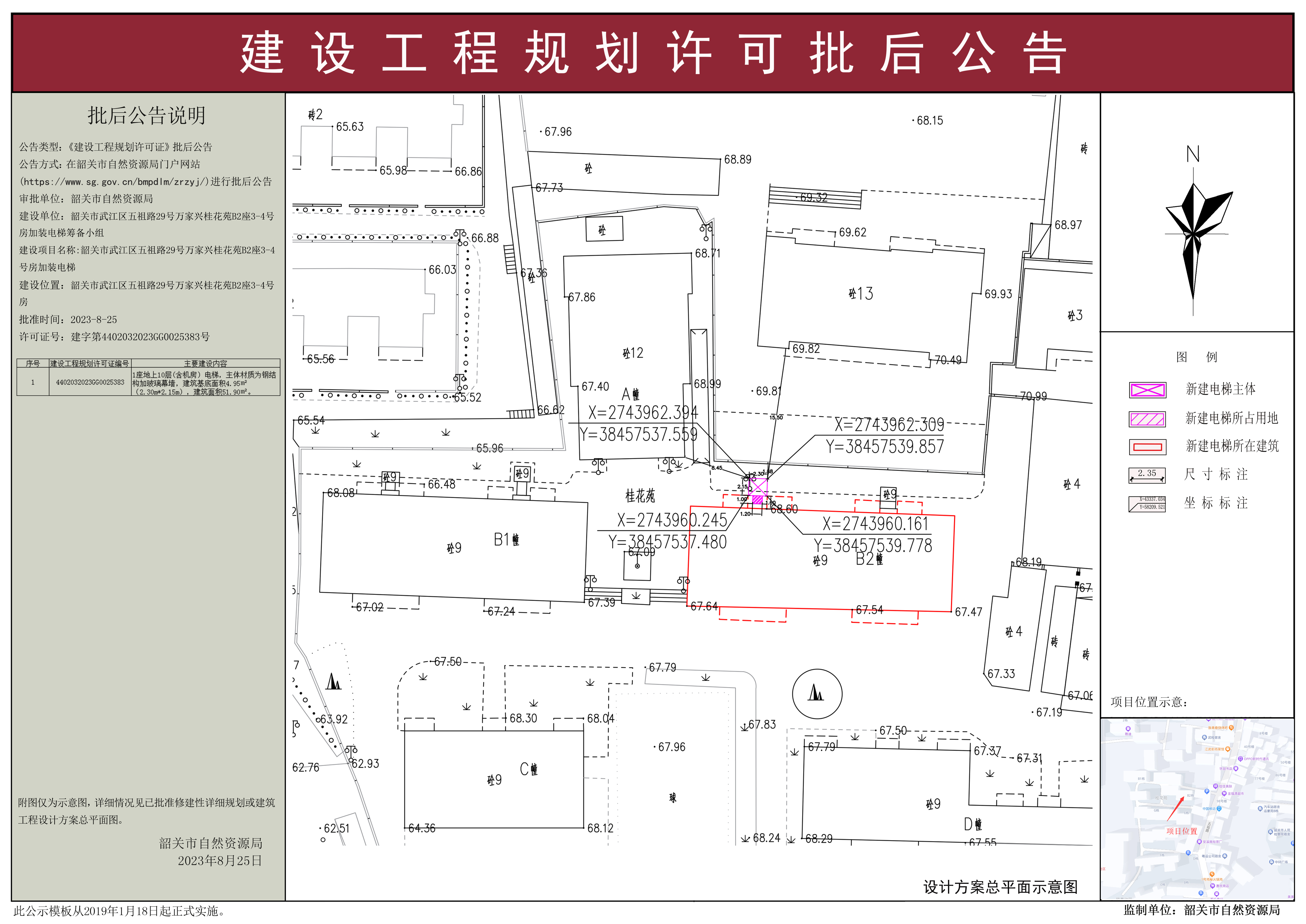 韶关市武江区五祖路29号万家兴桂花苑b2座3-4号房加装电梯批后公告.jpg