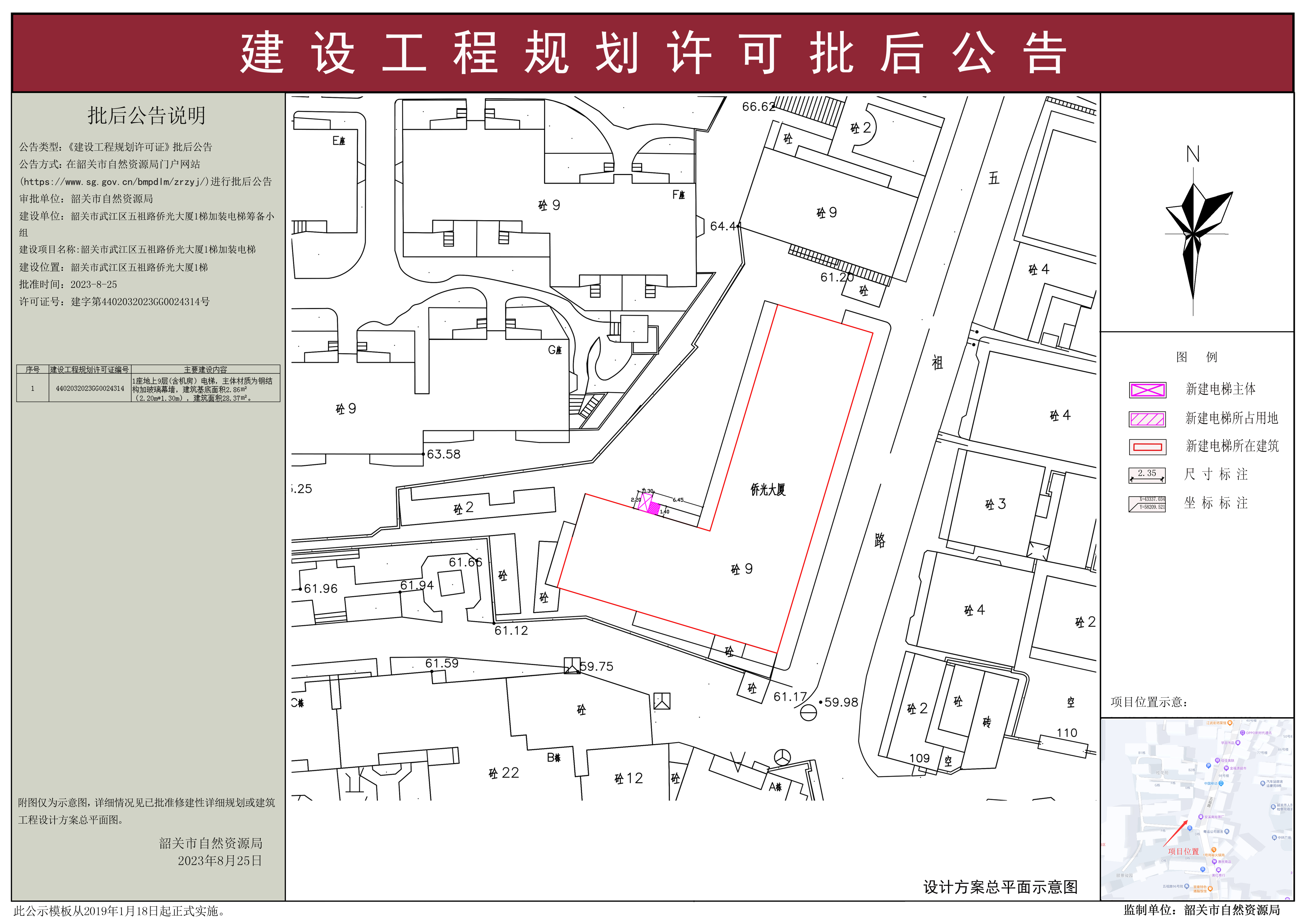 韶关市武江区五祖路侨光大厦1梯加装电梯批后公告.jpg