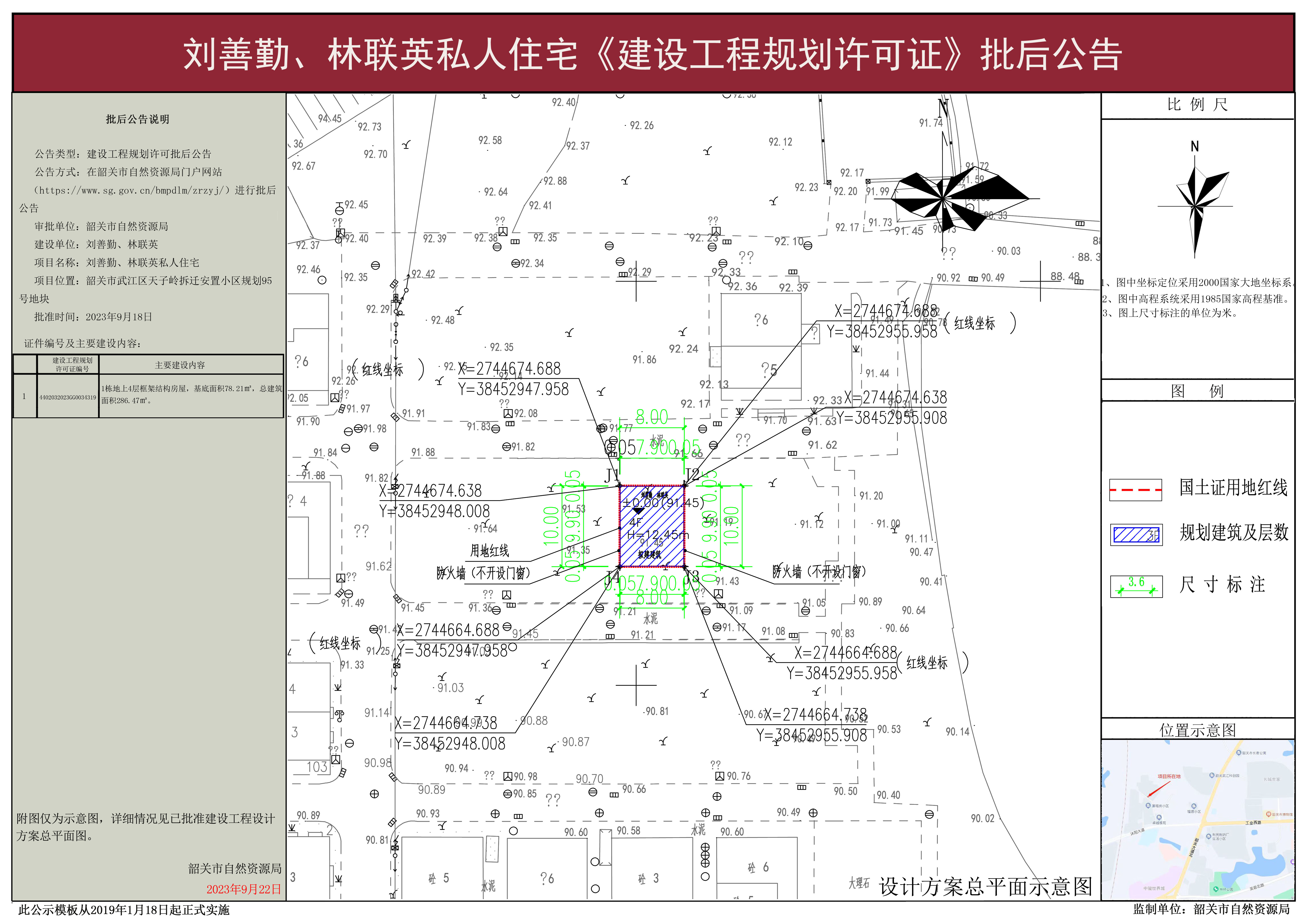 刘善勤、林联英私人住宅建设工程许可批后公告.jpg