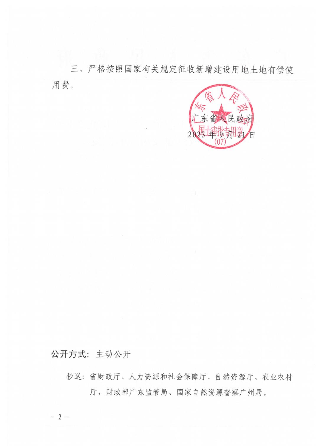 广东省人民政府关于韶关市乐昌市2022年度第二批次城镇建设用地的批复_01.jpg