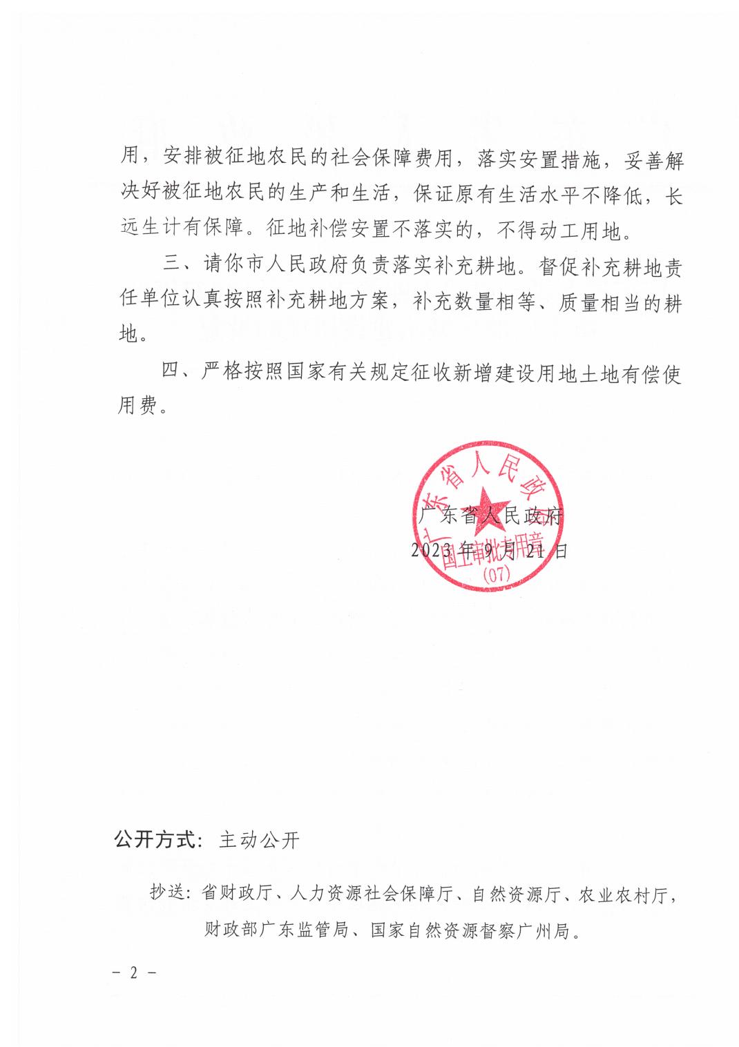 广东省人民政府关于韶关市曲江区2022年度第十三批次城镇建设用地的批复_01.jpg