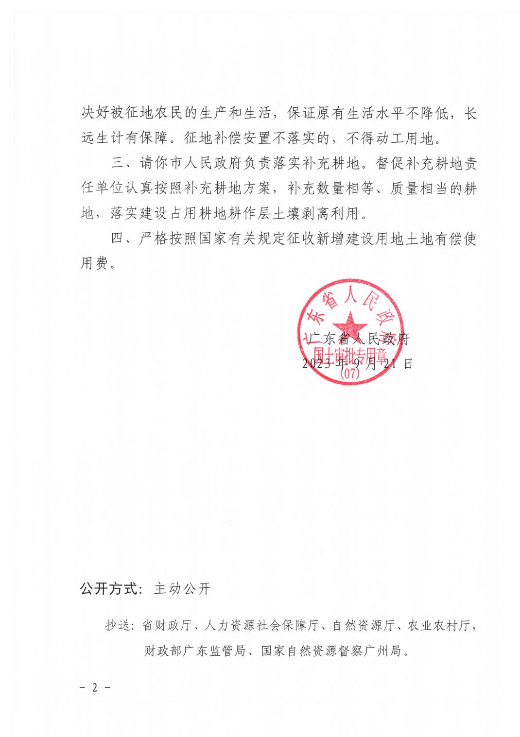 广东省人民政府关于韶关市仁化县2023年度第二批次城镇建设用地的批复_01.jpg