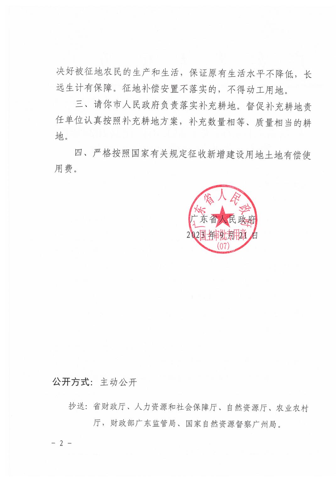 广东省人民政府关于韶关市仁化县2023年度第十二批次城镇建设用地的批复_01.jpg