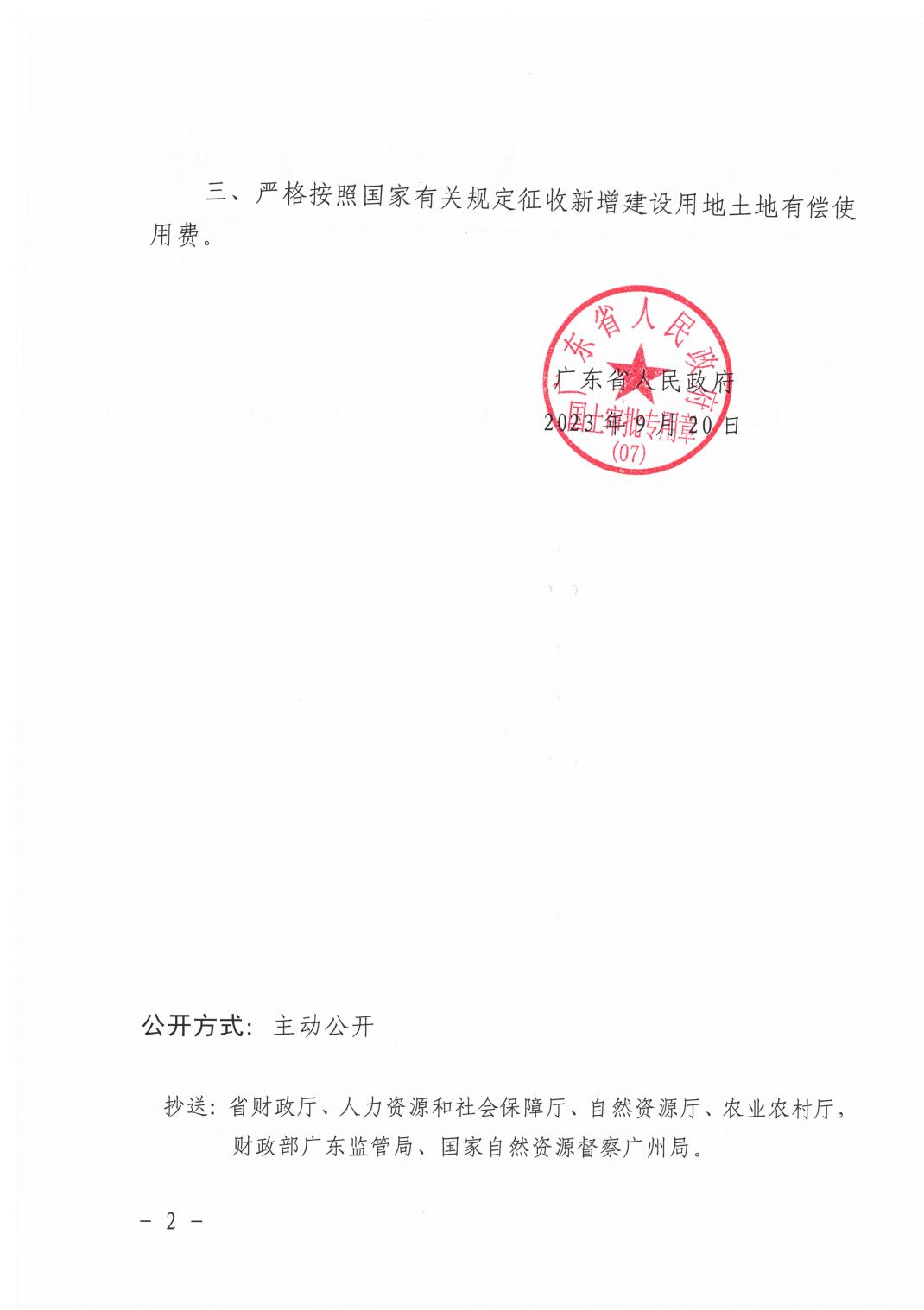 广东省人民政府关于韶关市乳源瑶族自治县2022年度第三批次城镇建设用地的批复_01.jpg