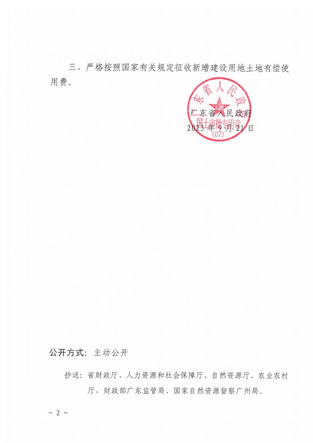 广东省人民政府关于韶关市武江区2021年度第十二批次城镇建设用地的批复_01.jpg