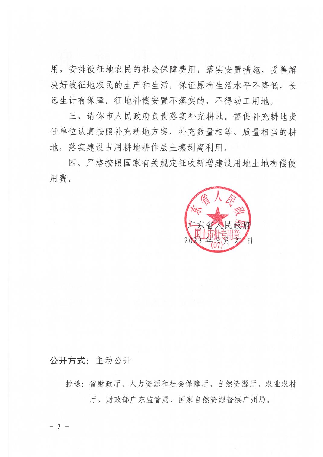 广东省人民政府关于韶关市浈江区2023年度第七批次城镇建设用地的批复_01.jpg