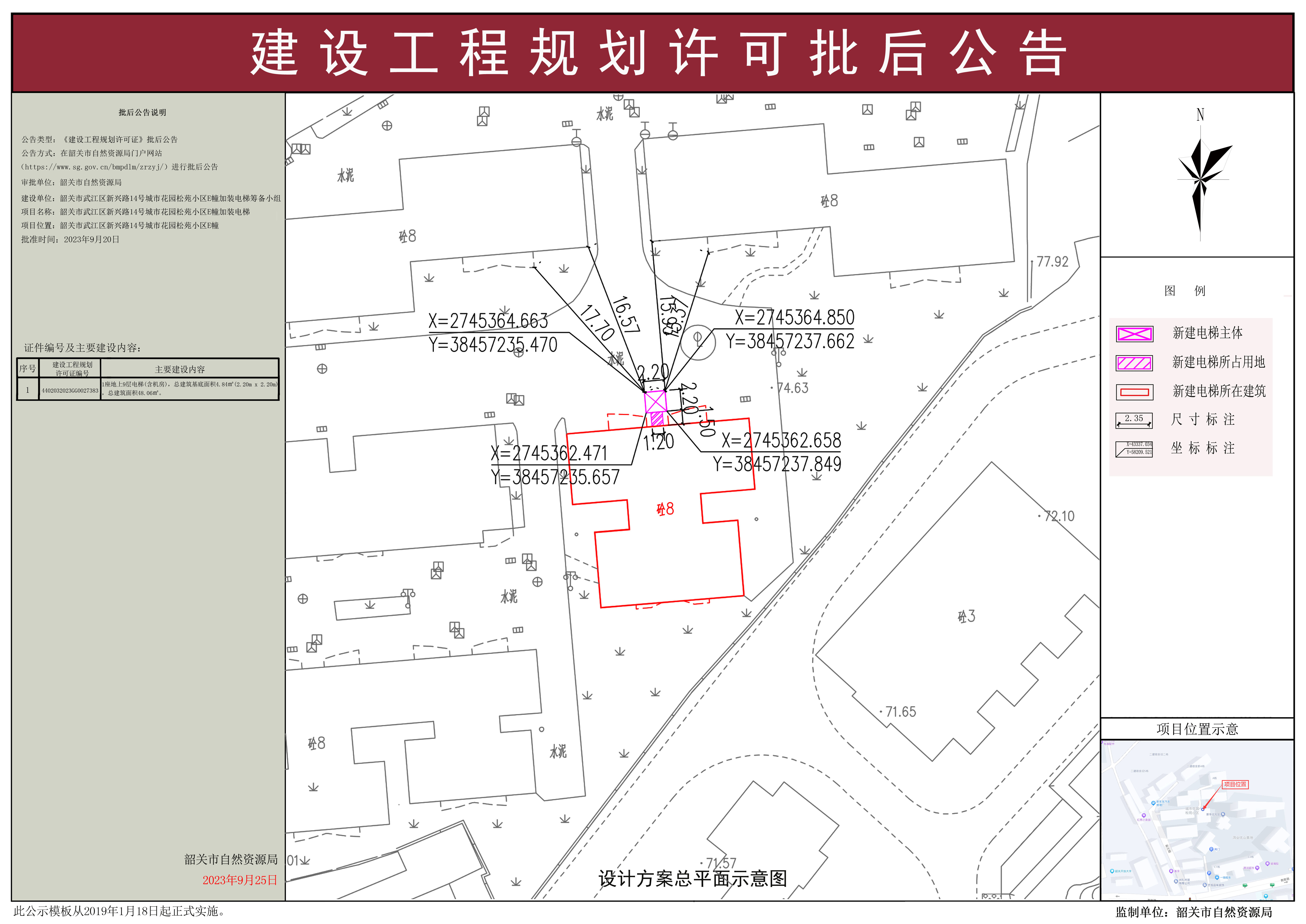 韶关市武江区新兴路14号城市花园松苑小区E幢加装电梯建设工程规划许可批后公告.jpg