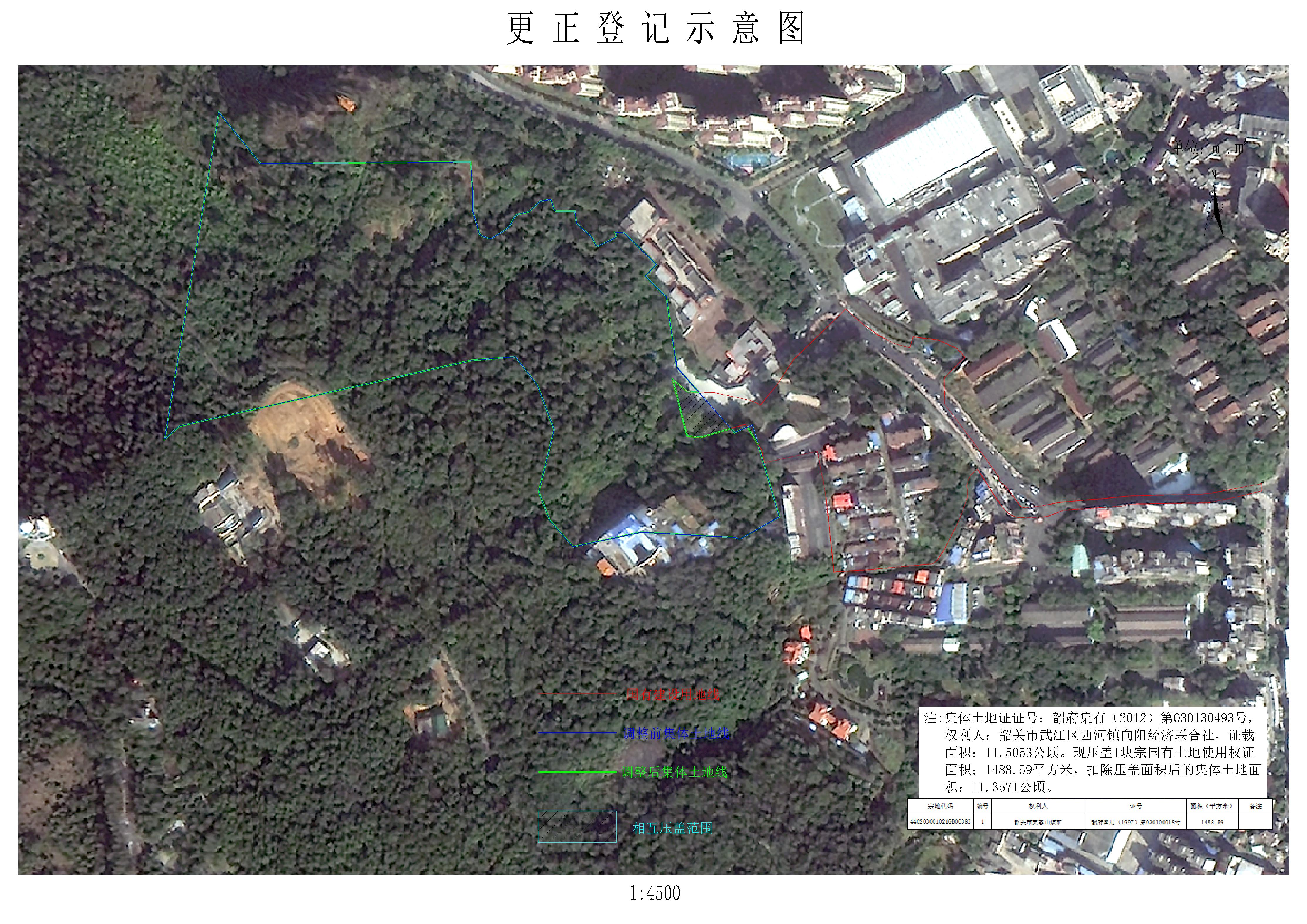 韶府集有（2012）第030130493号更正登记图.jpg