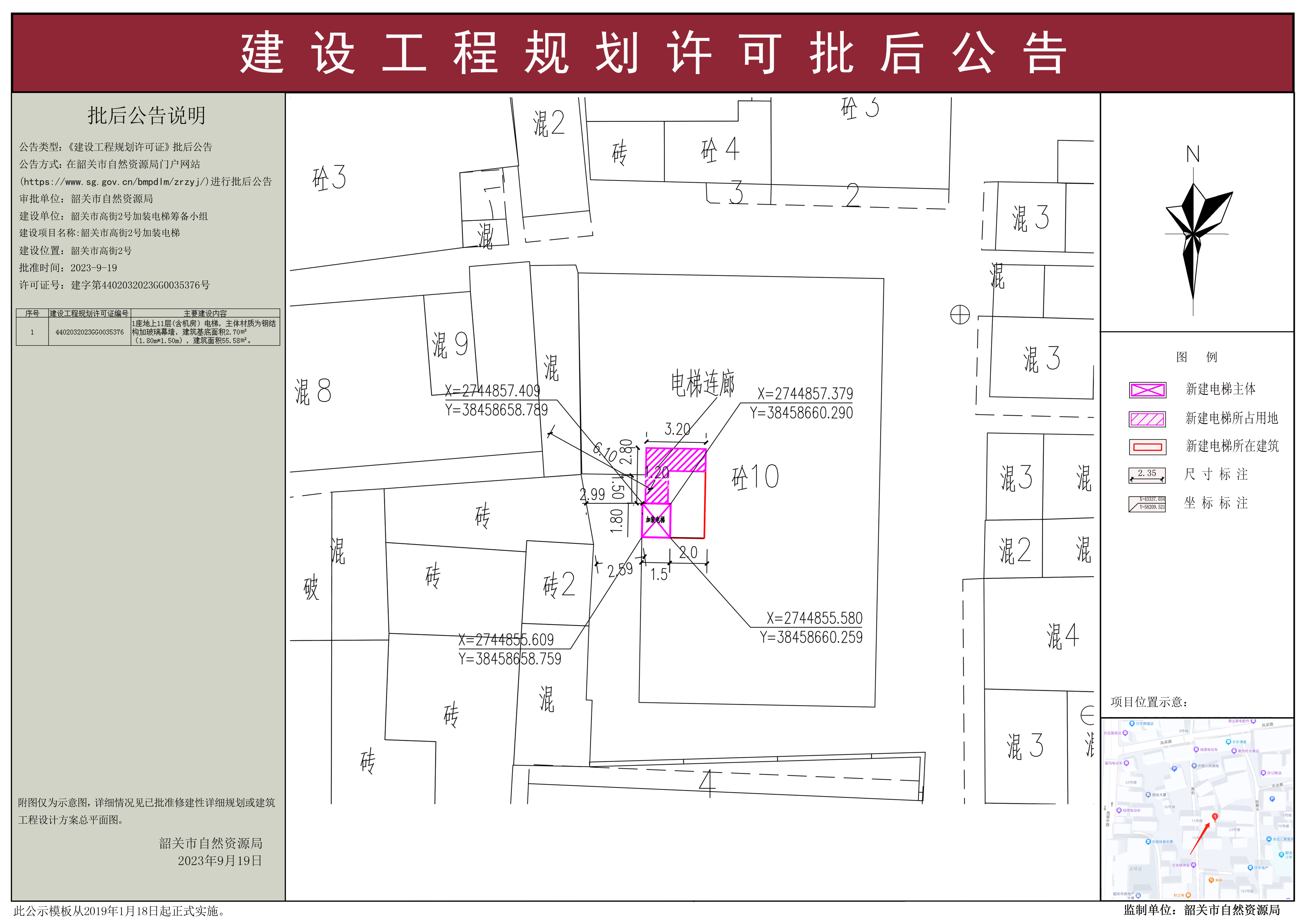 韶关市高街2号加装电梯批后公告.jpg