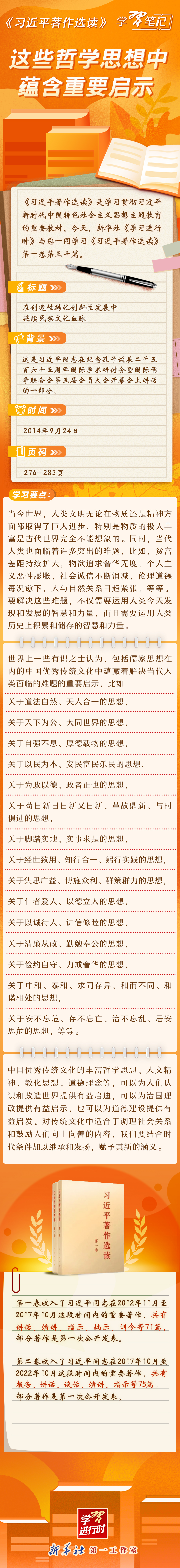 《习近平著作选读》学习笔记：这些哲学思想中蕴含重要启示.jpg