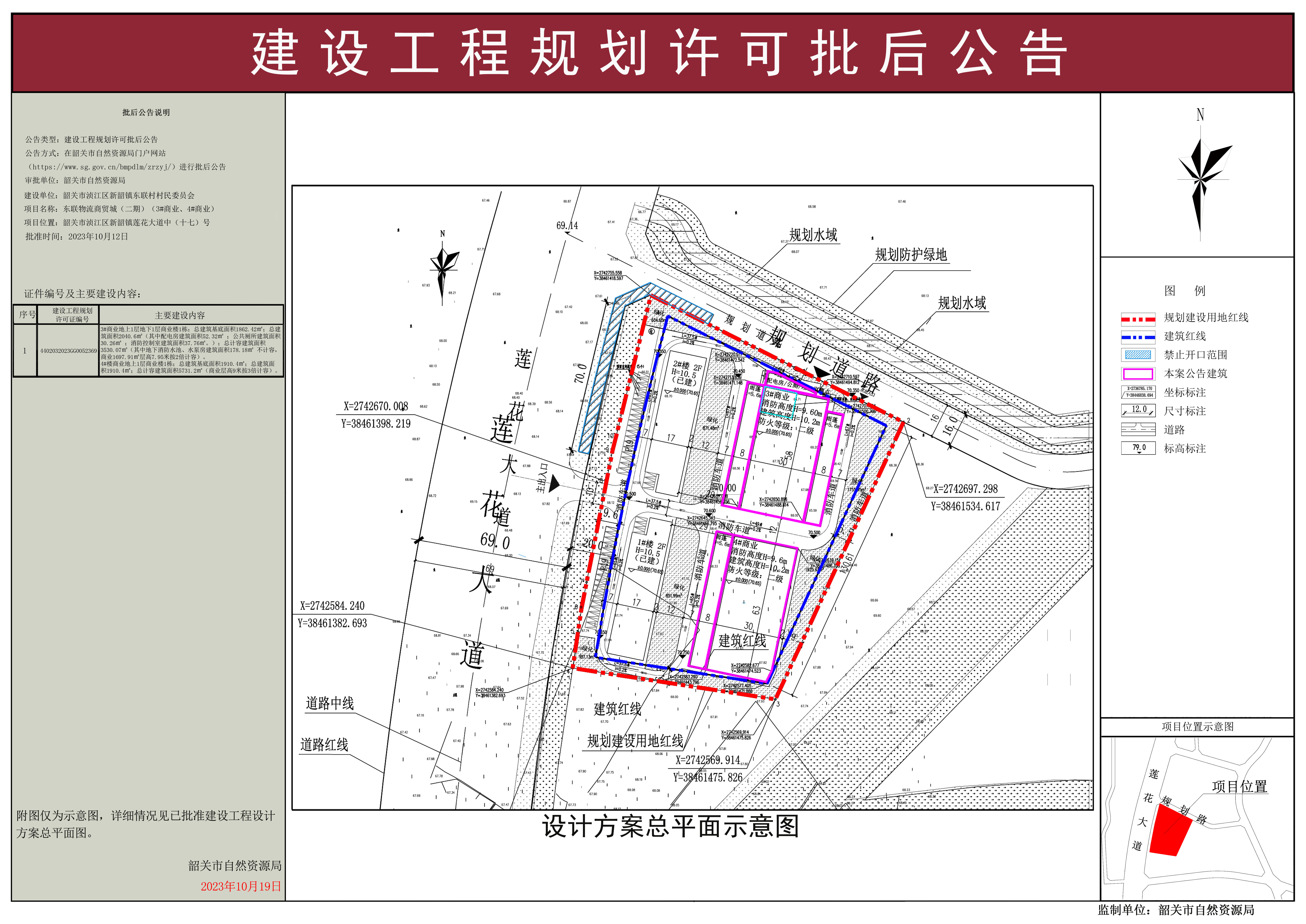 东联物流商贸城（二期）（3#商业、4#商业）建设工程规划许可证批后公告.jpg