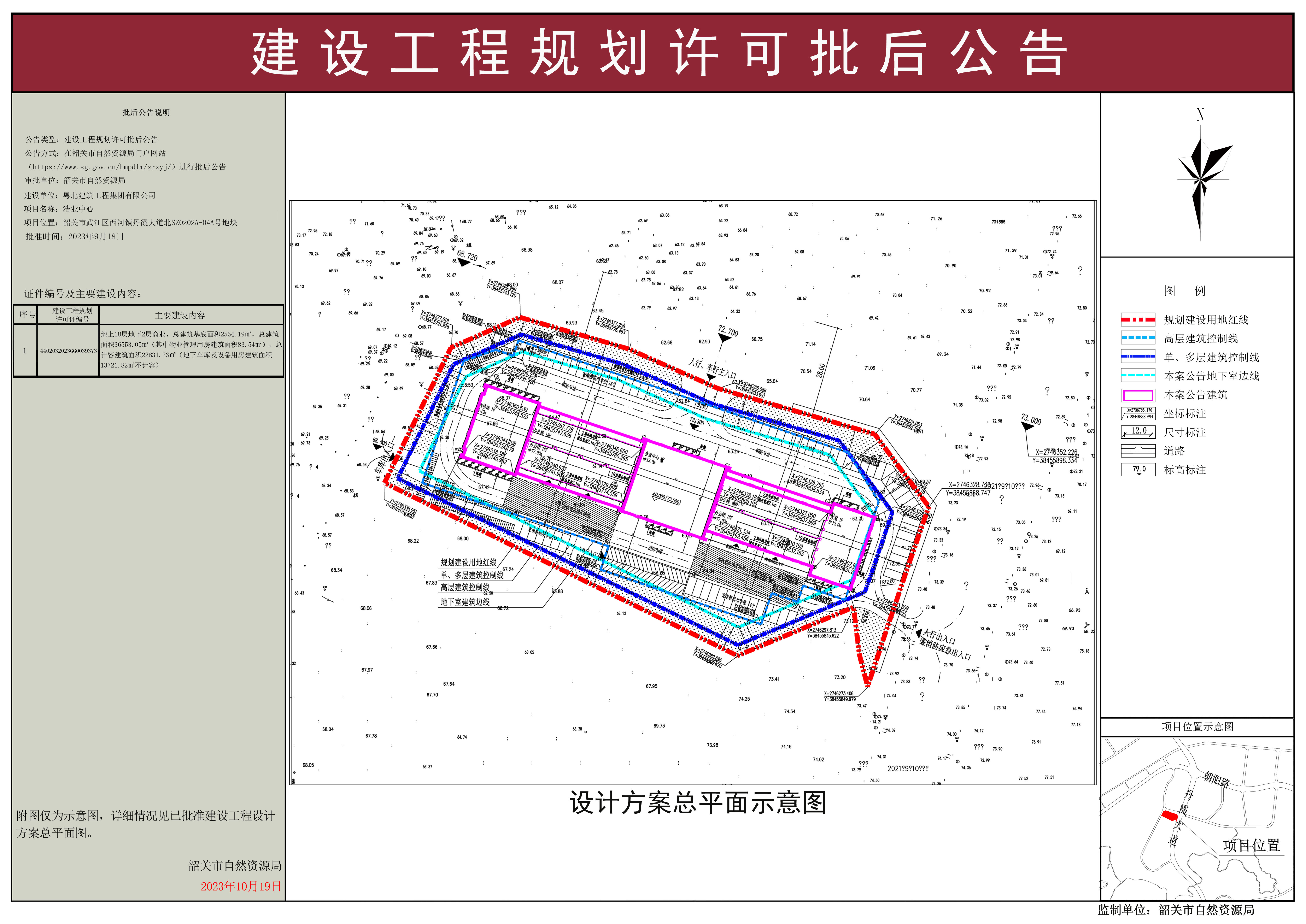 浩业中心建设工程规划许可证批后公告.jpg
