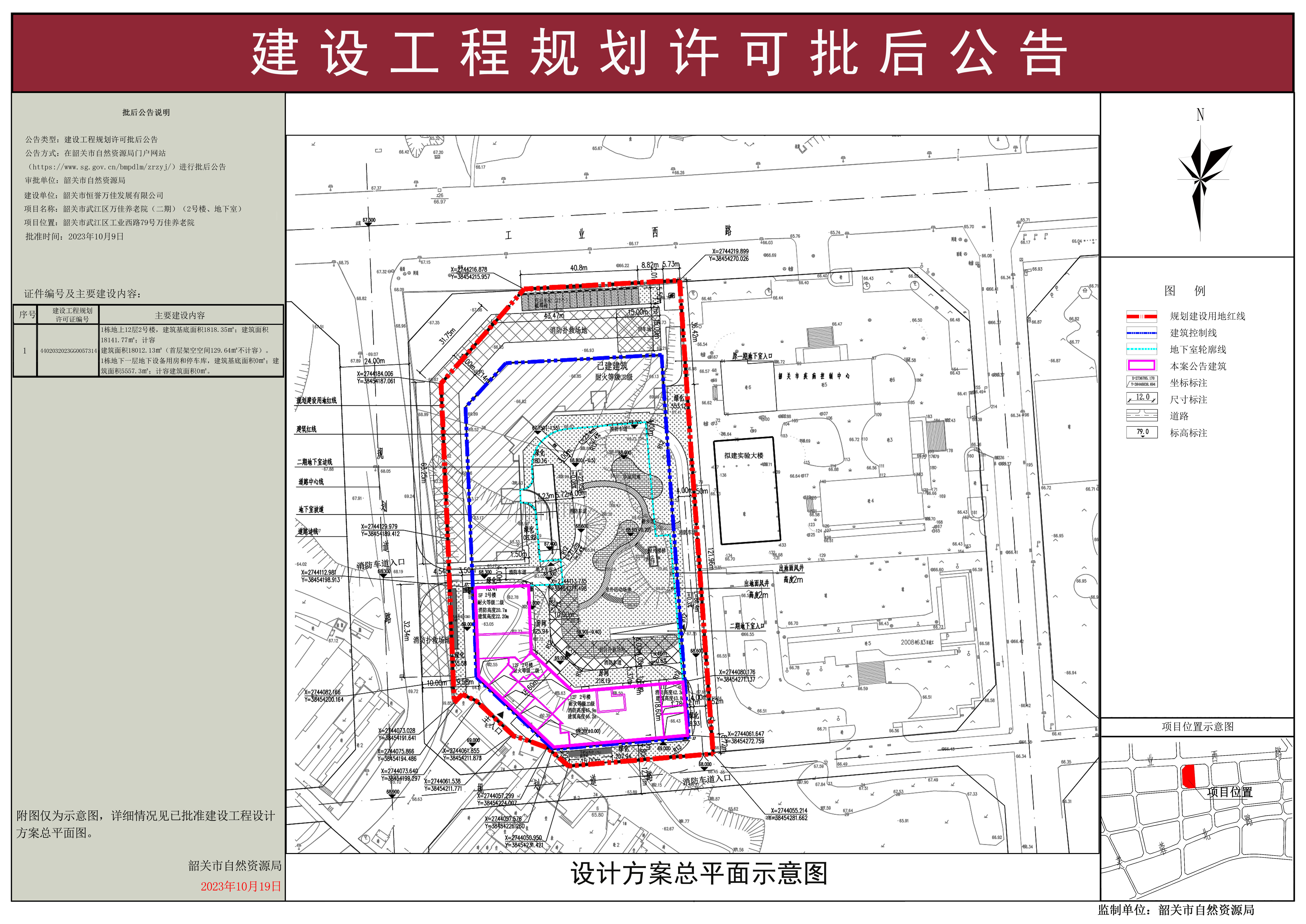 韶关市武江区万佳养老院（二期）（2号楼、地下室）建设工程规划许可证批后公告.jpg