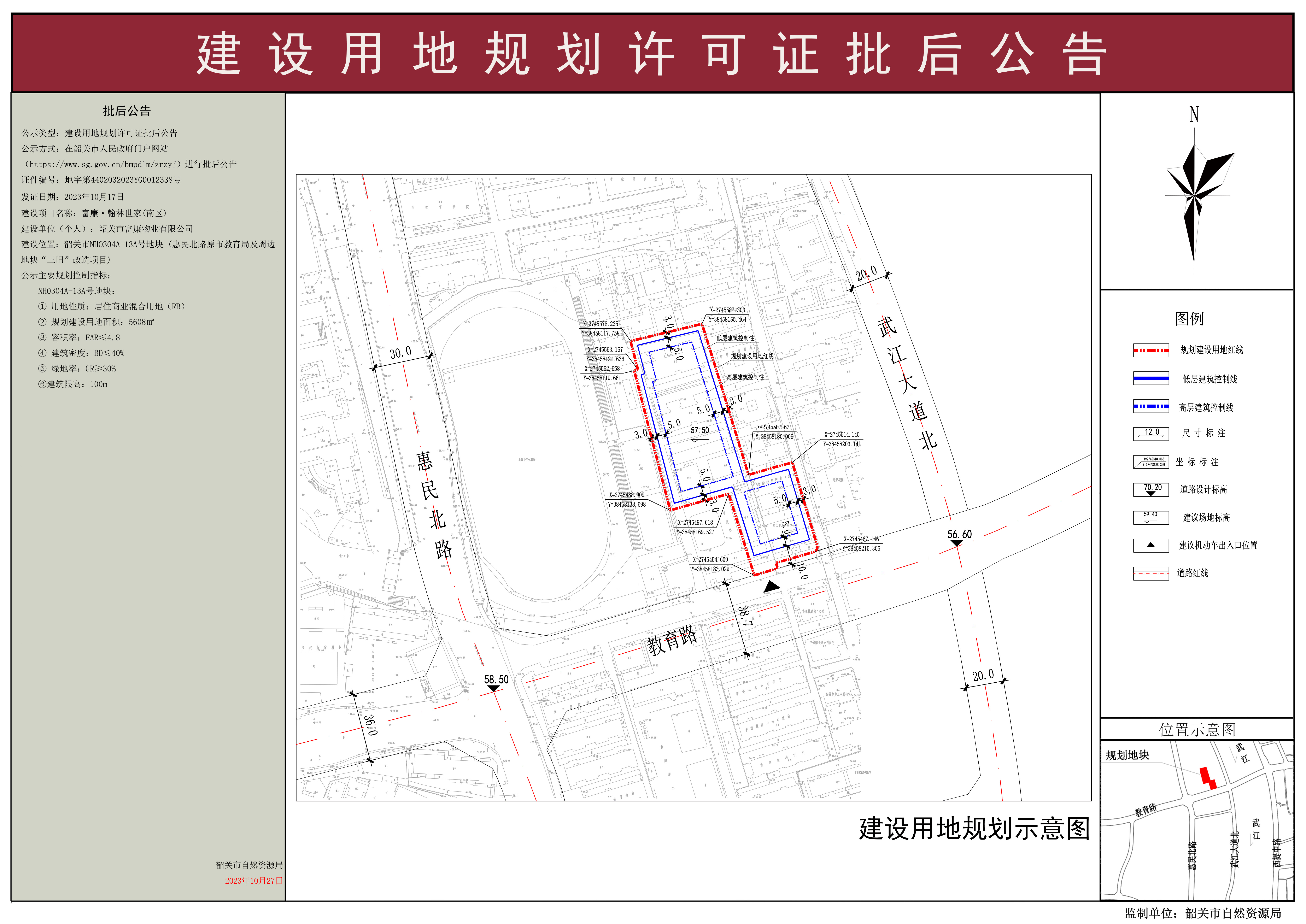 富康&middot;翰林世家（南区）建设用地规划许可证批后公告.jpg