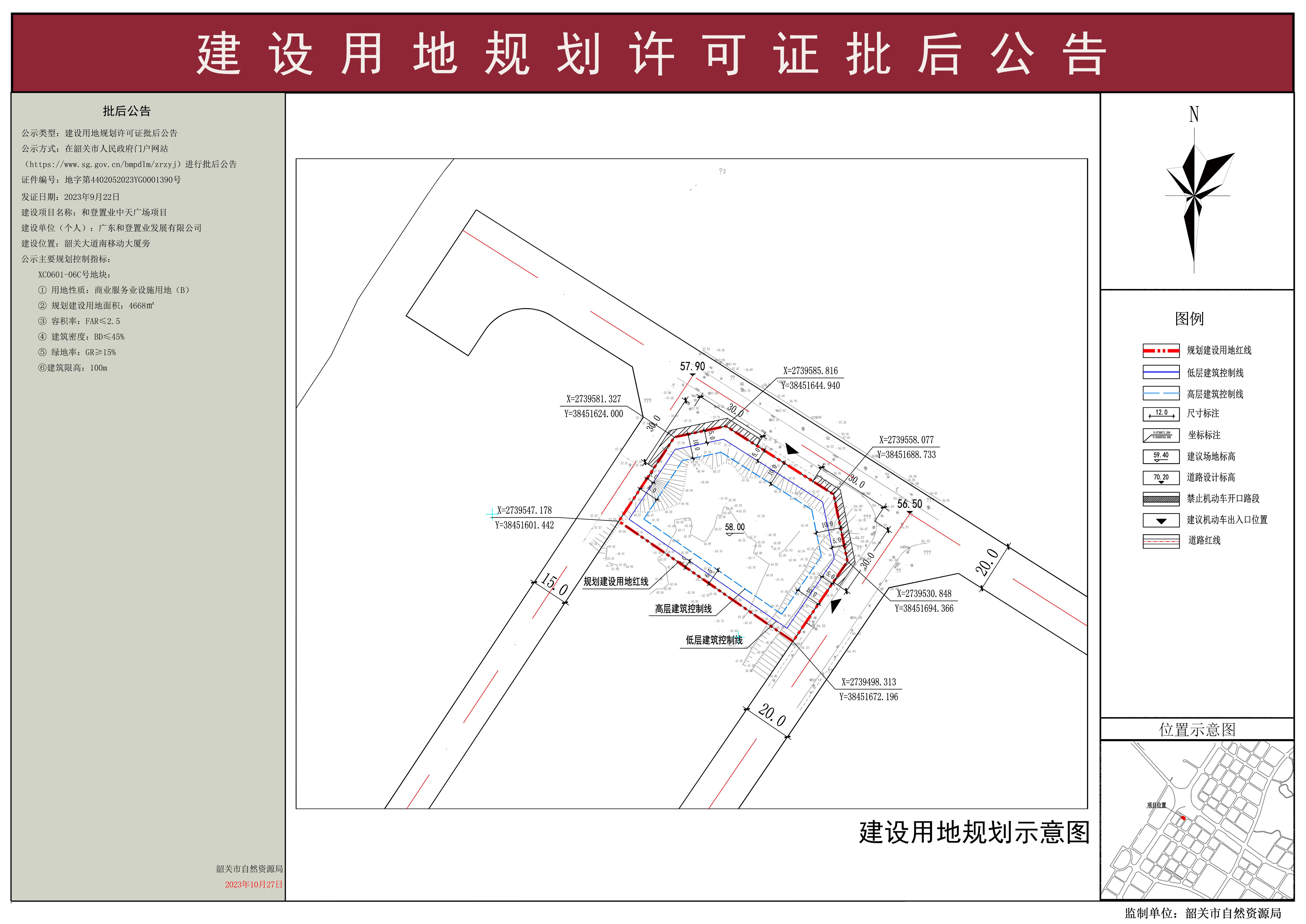 和登置业中天广场项目建设用地规划许可证批后公告.jpg