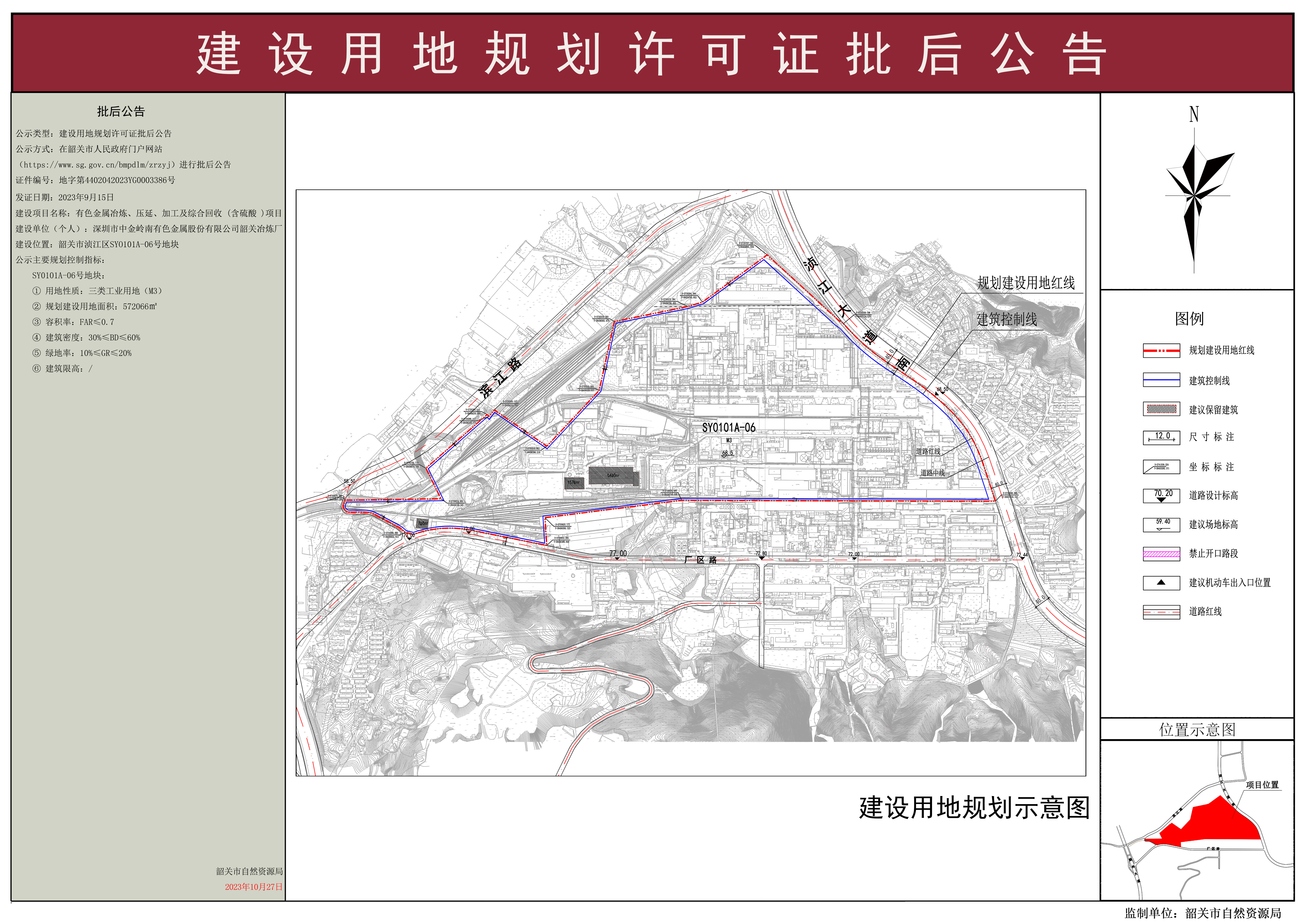 有色金属冶炼、压延、加工及综合回收 (含硫酸 )项目（SY0101A-06号地块）建设用地规划许可证批后公告.jpg