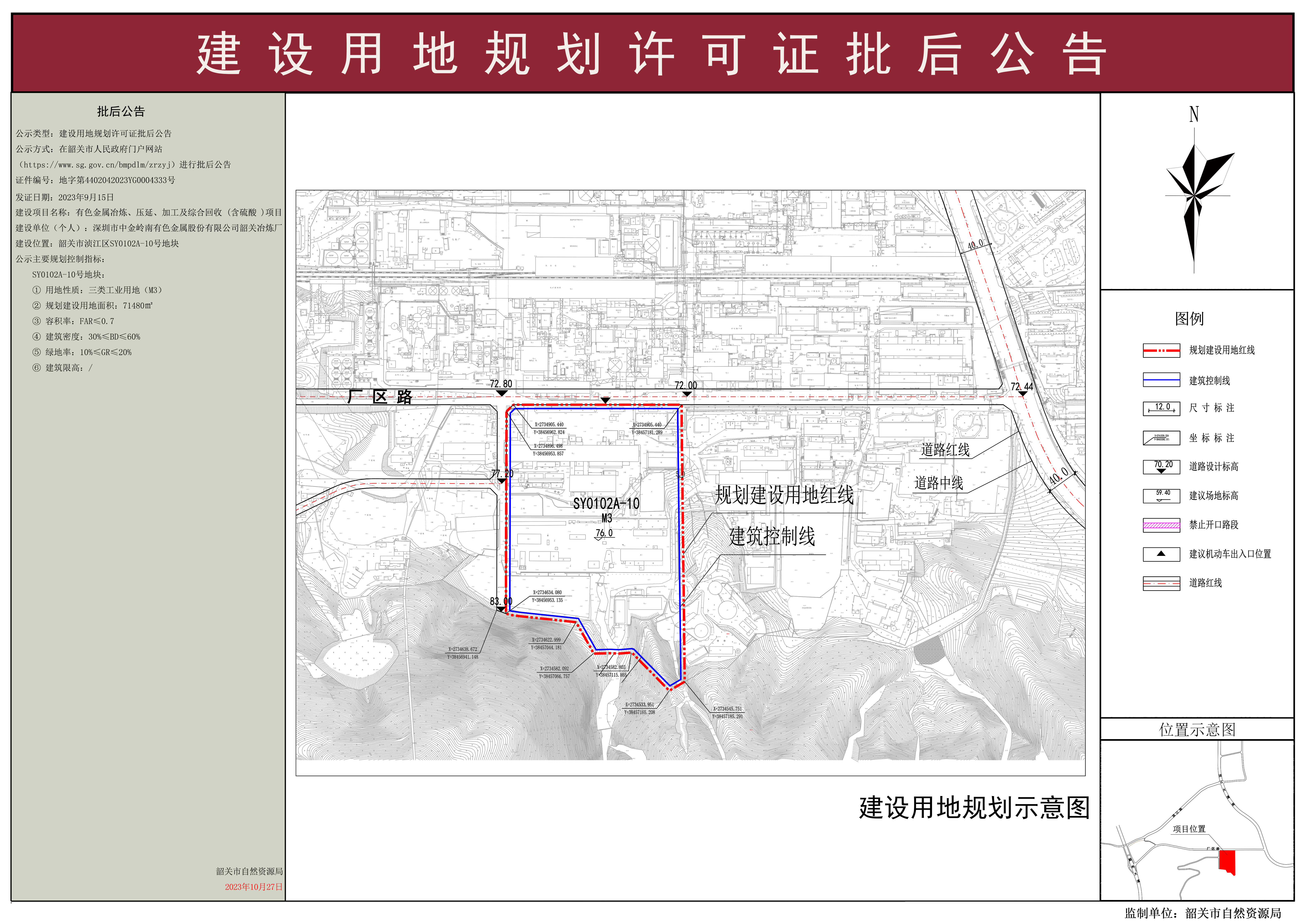 有色金属冶炼、压延、加工及综合回收 (含硫酸 )项目（SY0102A-10号地块）建设用地规划许可证批后公告.jpg