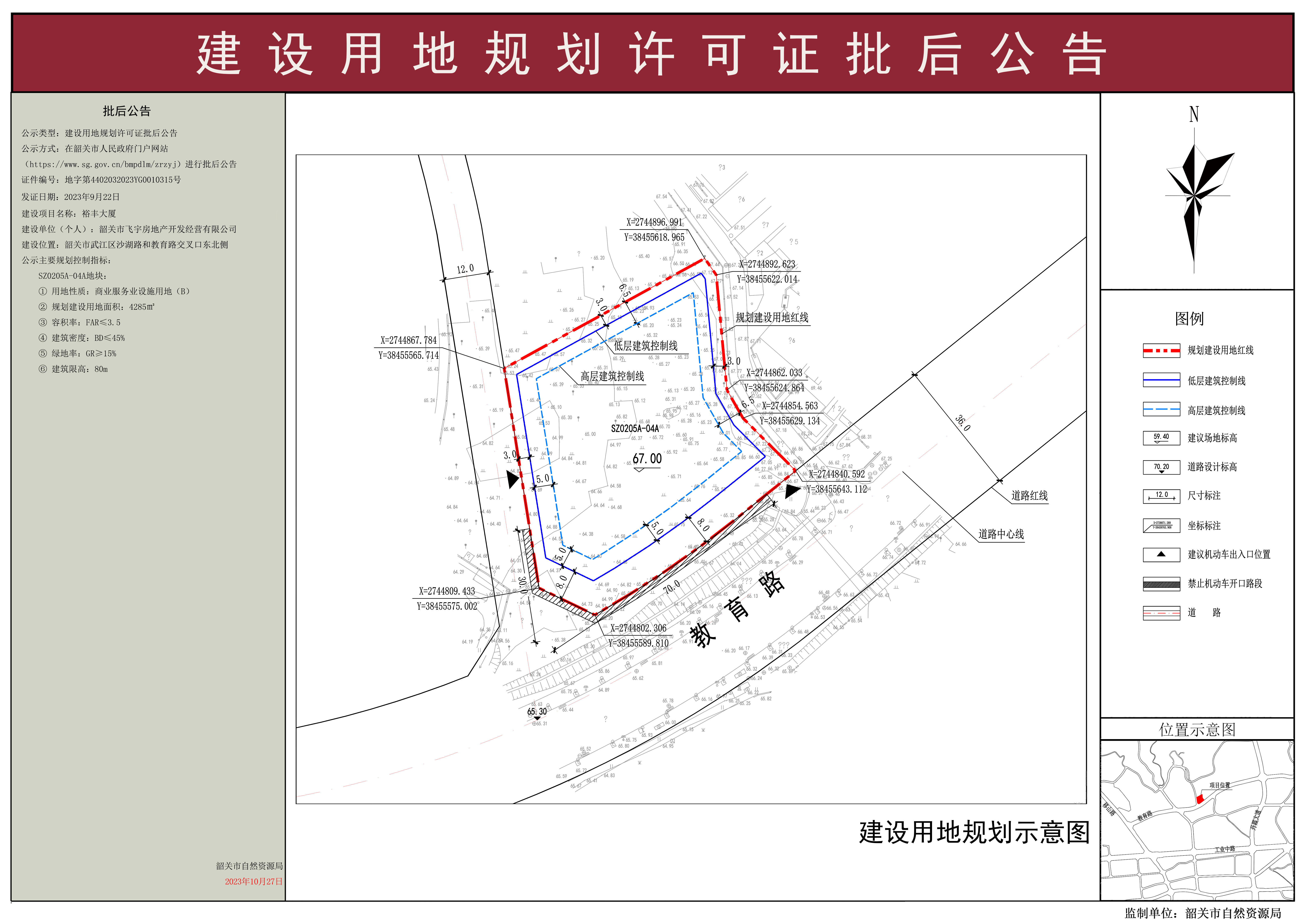 裕丰大厦建设用地规划许可证批后公告.jpg