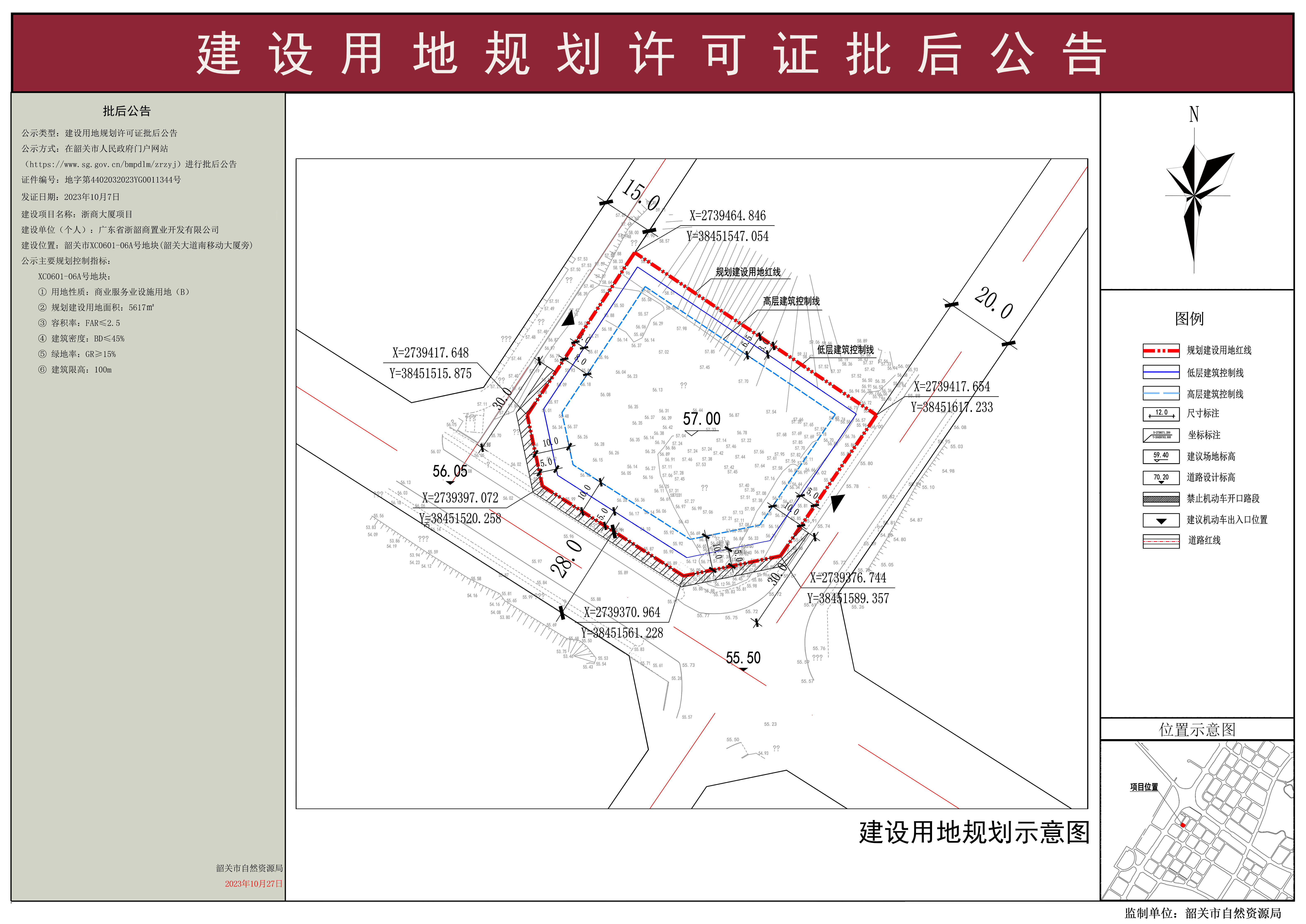 浙商大厦项目建设用地规划许可证批后公告.jpg