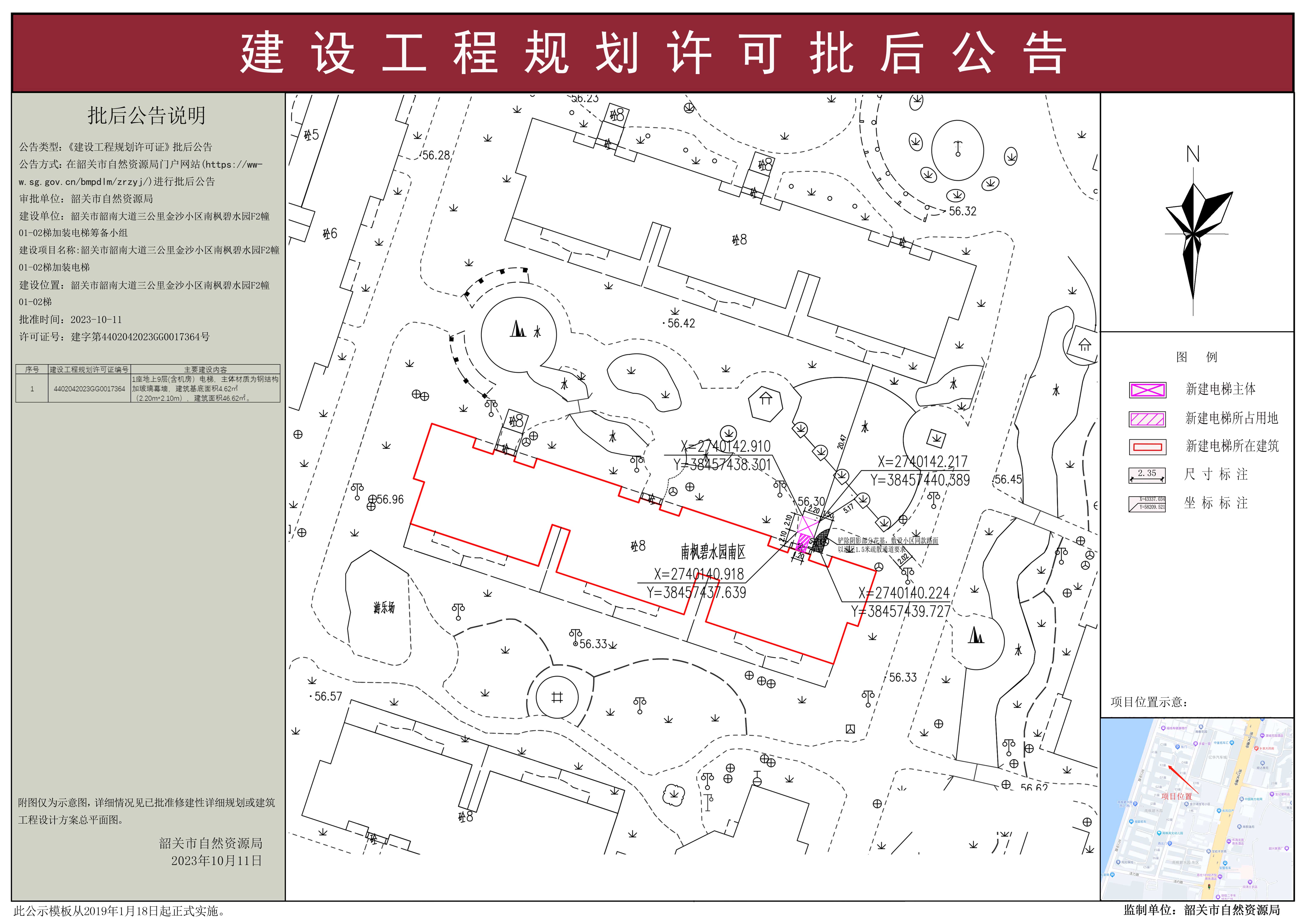 韶关市韶南大道三公里金沙小区南枫碧水园F2幢01-02梯加装电梯建设工程规划许可批后公告.jpg