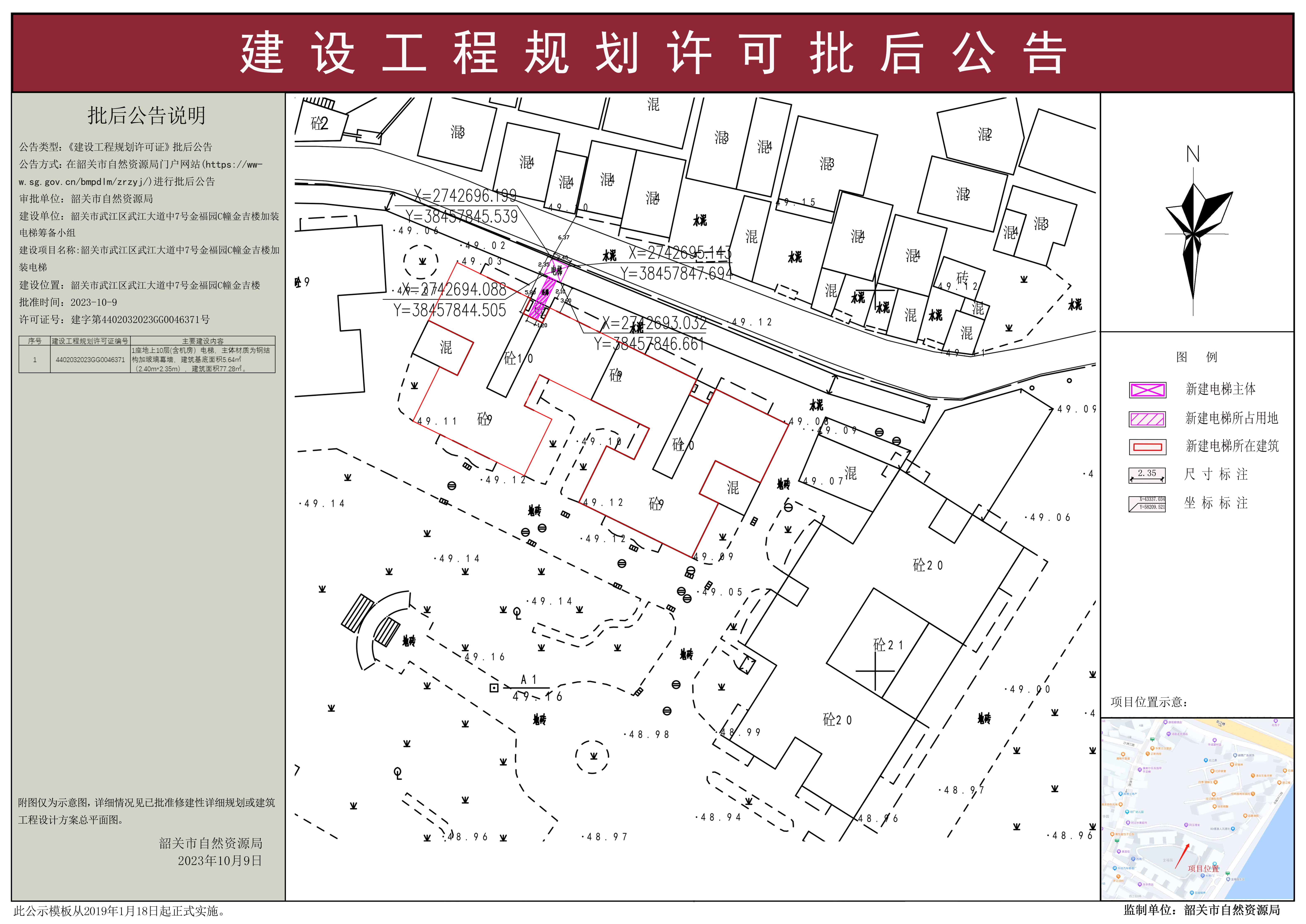 韶关市武江区武江大道中7号金福园c幢金吉楼加装电梯建设工程规划许可批后公告.jpg